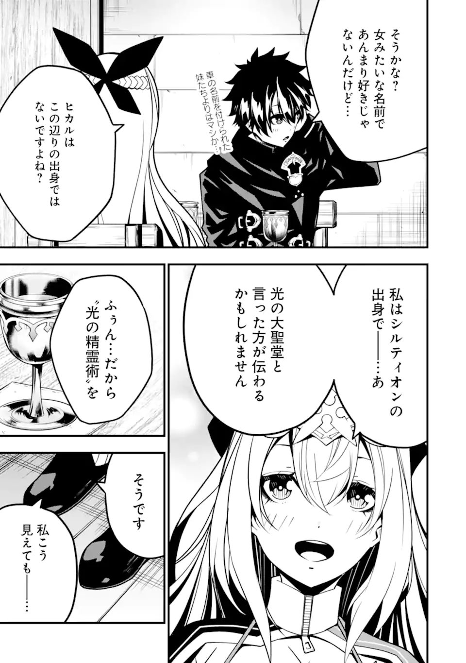 ORE NI WA KONO KURAGARI GA KOKOCHIYO KATTA: ZETSUBOU KARA HAJIMARU ISEKAI SEIKATSU, KAMI NO KIMAGURE DE KYOUSEI HAISHINCHUU - raw - Chapter 11 - https://jpdd.ccdd.to/JPDD/oreniwakonokuragarigakokochiyokattazetsuboukarahajimaruisekaiseikatsukaminokimaguredekyouseihaishinchuu/231253/tozisi4pjzq.webp