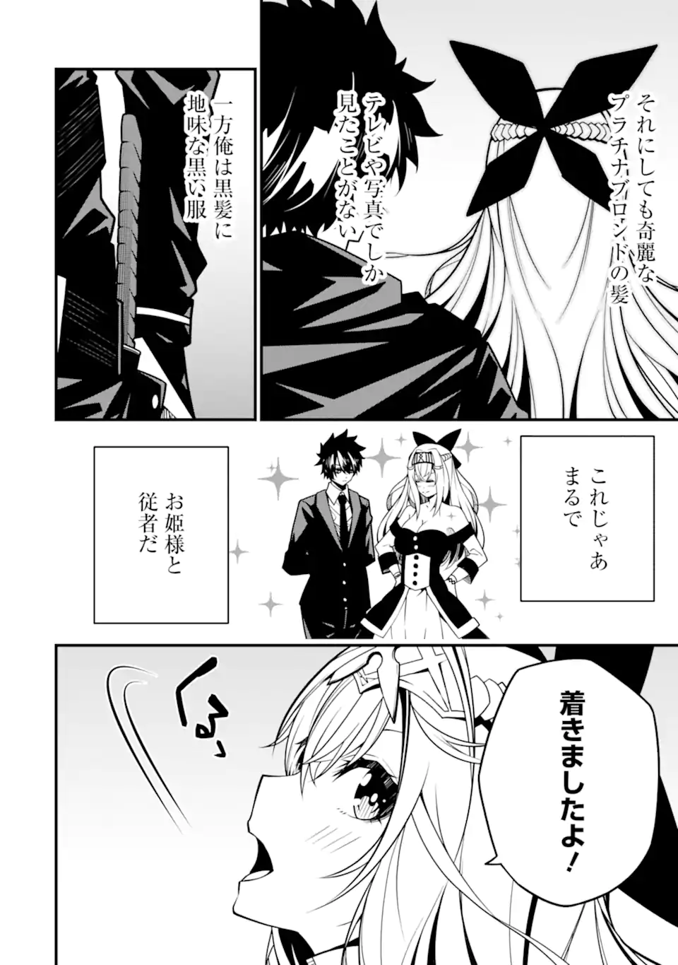 ORE NI WA KONO KURAGARI GA KOKOCHIYO KATTA: ZETSUBOU KARA HAJIMARU ISEKAI SEIKATSU, KAMI NO KIMAGURE DE KYOUSEI HAISHINCHUU - raw - Chapter 11 - https://jpdd.ccdd.to/JPDD/oreniwakonokuragarigakokochiyokattazetsuboukarahajimaruisekaiseikatsukaminokimaguredekyouseihaishinchuu/231253/vwfn4h5ctrl.webp