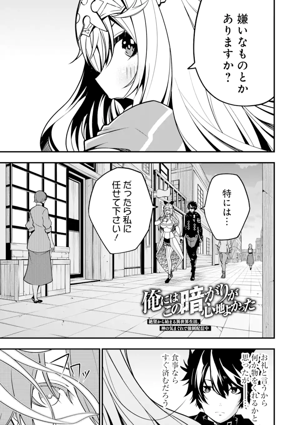 ORE NI WA KONO KURAGARI GA KOKOCHIYO KATTA: ZETSUBOU KARA HAJIMARU ISEKAI SEIKATSU, KAMI NO KIMAGURE DE KYOUSEI HAISHINCHUU - raw - Chapter 11 - https://jpdd.ccdd.to/JPDD/oreniwakonokuragarigakokochiyokattazetsuboukarahajimaruisekaiseikatsukaminokimaguredekyouseihaishinchuu/231253/wgarwkftu05.webp