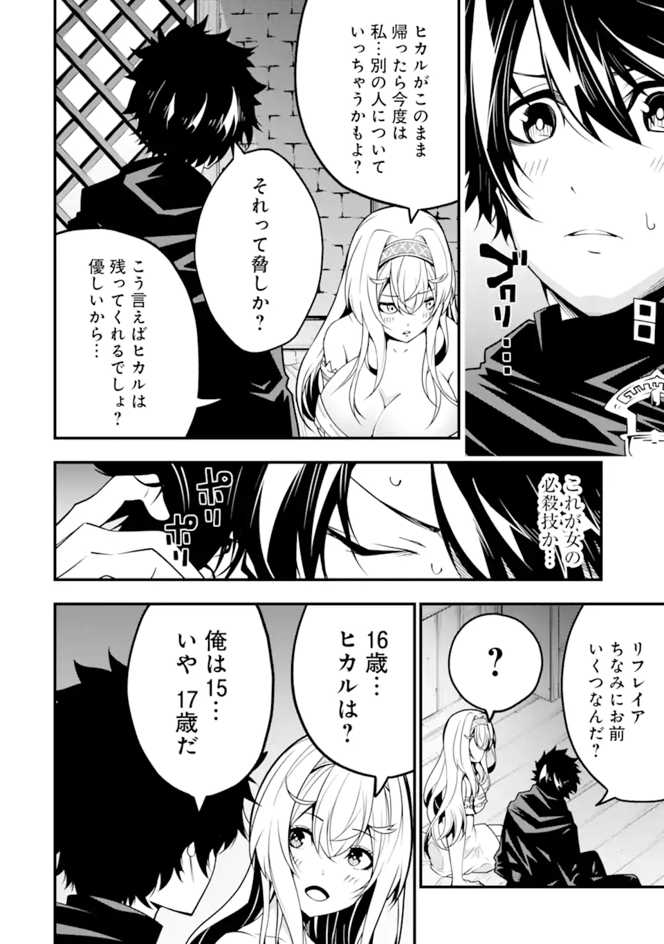 ORE NI WA KONO KURAGARI GA KOKOCHIYO KATTA: ZETSUBOU KARA HAJIMARU ISEKAI SEIKATSU, KAMI NO KIMAGURE DE KYOUSEI HAISHINCHUU - raw - Chapter 12 - https://jpdd.ccdd.to/JPDD/oreniwakonokuragarigakokochiyokattazetsuboukarahajimaruisekaiseikatsukaminokimaguredekyouseihaishinchuu/233710/2lazn42be1y.webp
