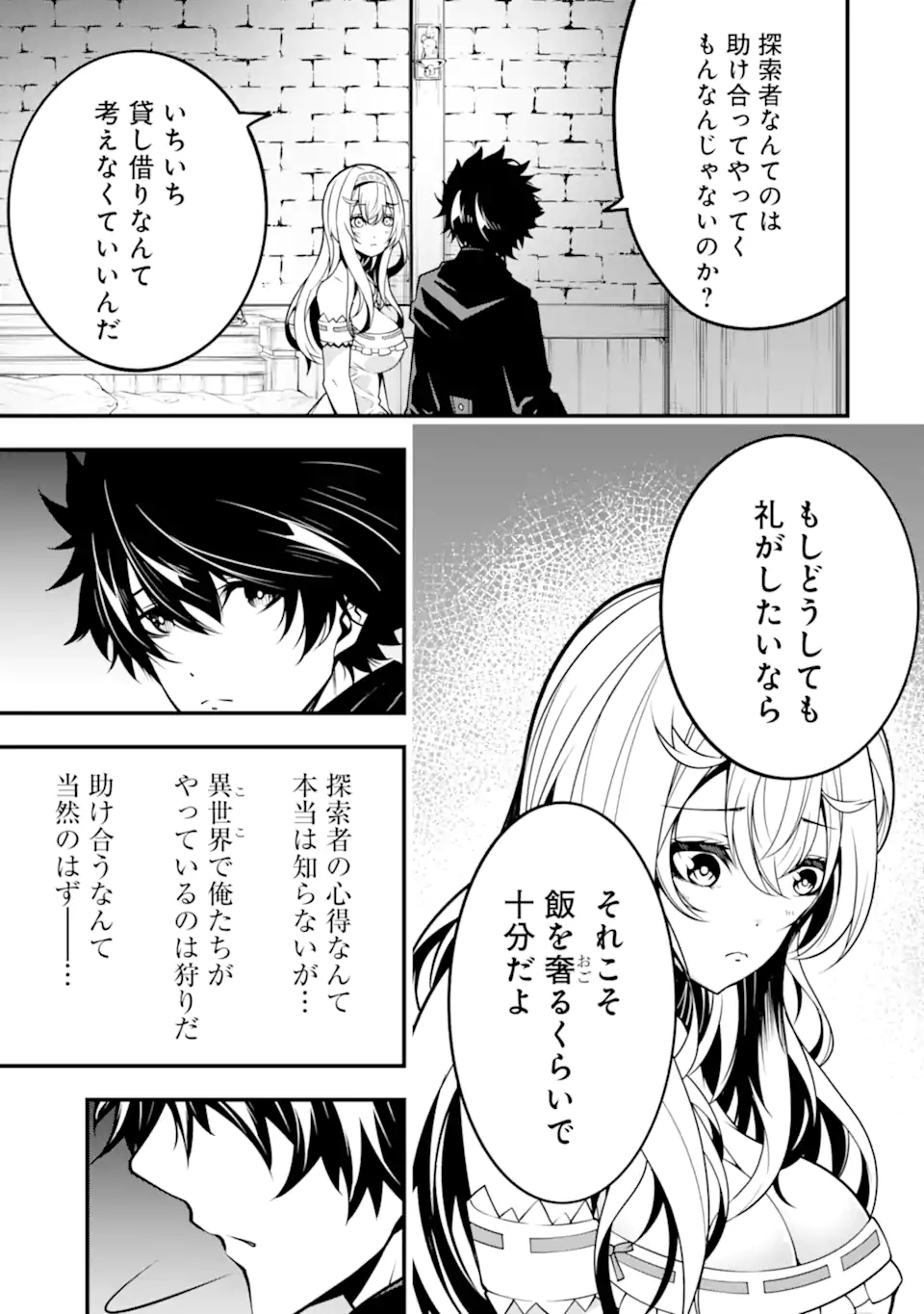 ORE NI WA KONO KURAGARI GA KOKOCHIYO KATTA: ZETSUBOU KARA HAJIMARU ISEKAI SEIKATSU, KAMI NO KIMAGURE DE KYOUSEI HAISHINCHUU - raw - Chapter 12 - https://jpdd.ccdd.to/JPDD/oreniwakonokuragarigakokochiyokattazetsuboukarahajimaruisekaiseikatsukaminokimaguredekyouseihaishinchuu/233710/ebtj2g1rrly.webp