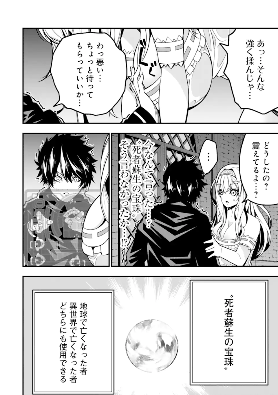 ORE NI WA KONO KURAGARI GA KOKOCHIYO KATTA: ZETSUBOU KARA HAJIMARU ISEKAI SEIKATSU, KAMI NO KIMAGURE DE KYOUSEI HAISHINCHUU - raw - Chapter 12 - https://jpdd.ccdd.to/JPDD/oreniwakonokuragarigakokochiyokattazetsuboukarahajimaruisekaiseikatsukaminokimaguredekyouseihaishinchuu/233710/pzqgsut0ukk.webp