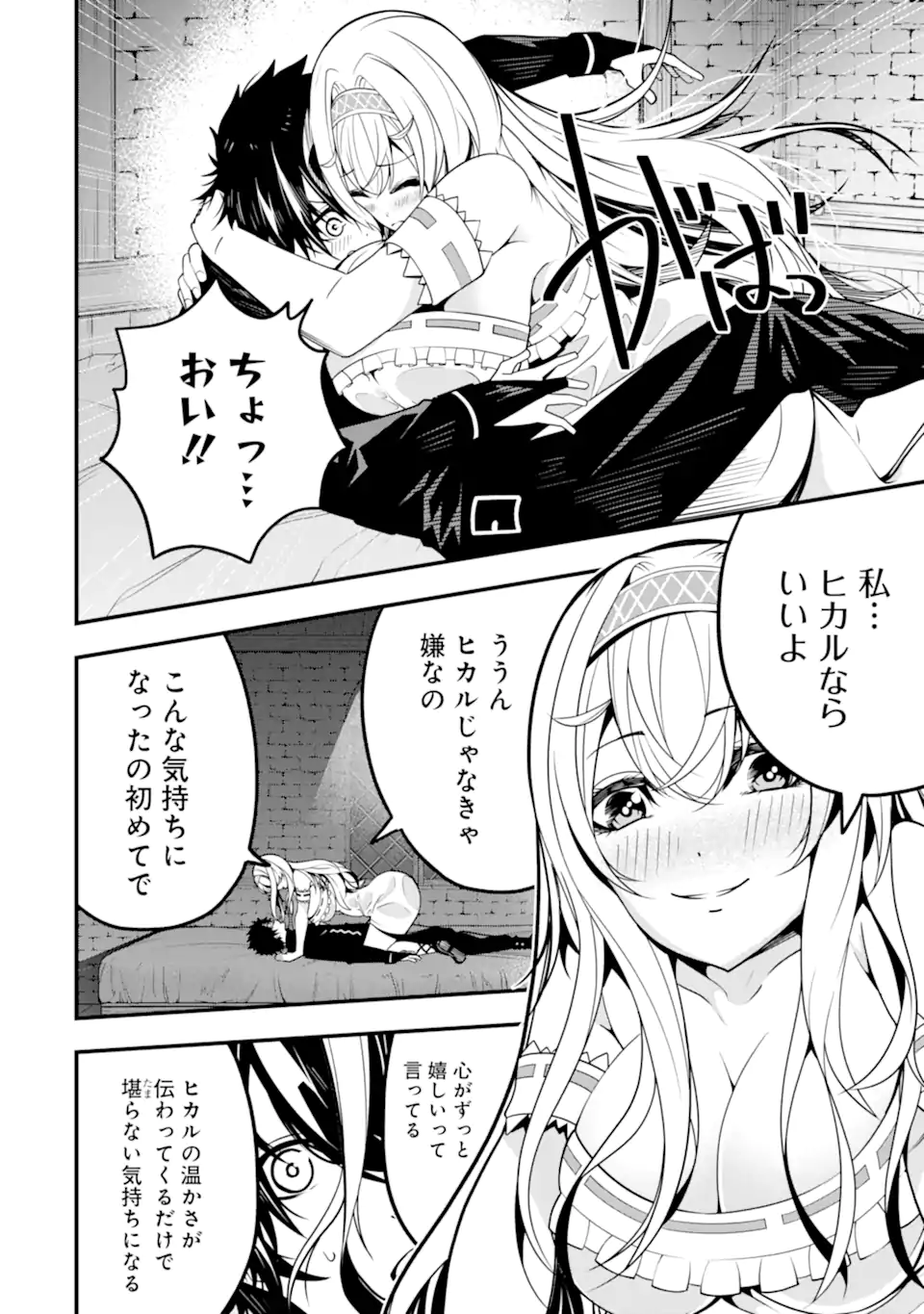ORE NI WA KONO KURAGARI GA KOKOCHIYO KATTA: ZETSUBOU KARA HAJIMARU ISEKAI SEIKATSU, KAMI NO KIMAGURE DE KYOUSEI HAISHINCHUU - raw - Chapter 12 - https://jpdd.ccdd.to/JPDD/oreniwakonokuragarigakokochiyokattazetsuboukarahajimaruisekaiseikatsukaminokimaguredekyouseihaishinchuu/233710/tguqth5zfmf.webp