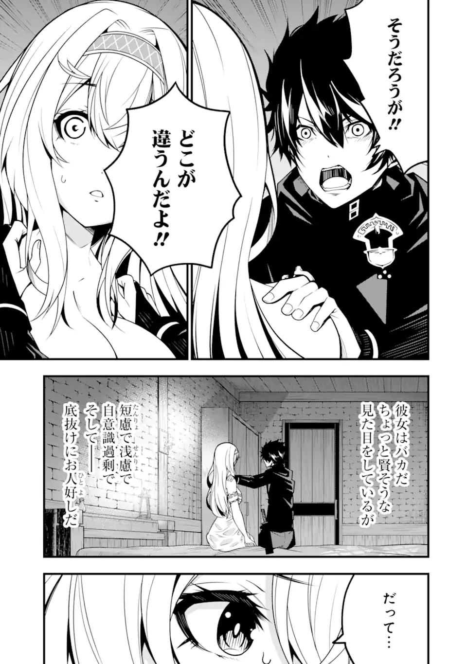 ORE NI WA KONO KURAGARI GA KOKOCHIYO KATTA: ZETSUBOU KARA HAJIMARU ISEKAI SEIKATSU, KAMI NO KIMAGURE DE KYOUSEI HAISHINCHUU - raw - Chapter 12 - https://jpdd.ccdd.to/JPDD/oreniwakonokuragarigakokochiyokattazetsuboukarahajimaruisekaiseikatsukaminokimaguredekyouseihaishinchuu/233710/wlsarzpd25r.webp