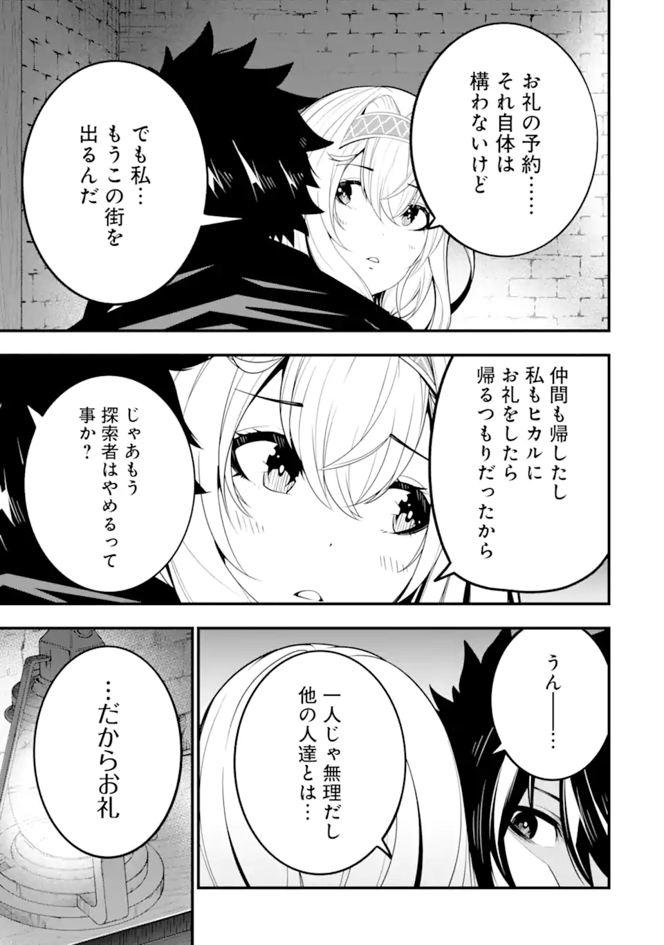 ORE NI WA KONO KURAGARI GA KOKOCHIYO KATTA: ZETSUBOU KARA HAJIMARU ISEKAI SEIKATSU, KAMI NO KIMAGURE DE KYOUSEI HAISHINCHUU - raw - Chapter 13 - https://jpdd.ccdd.to/JPDD/oreniwakonokuragarigakokochiyokattazetsuboukarahajimaruisekaiseikatsukaminokimaguredekyouseihaishinchuu/235233/ddmxzan5540.webp
