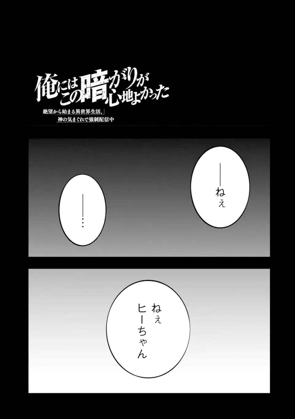 ORE NI WA KONO KURAGARI GA KOKOCHIYO KATTA: ZETSUBOU KARA HAJIMARU ISEKAI SEIKATSU, KAMI NO KIMAGURE DE KYOUSEI HAISHINCHUU - raw - Chapter 13 - https://jpdd.ccdd.to/JPDD/oreniwakonokuragarigakokochiyokattazetsuboukarahajimaruisekaiseikatsukaminokimaguredekyouseihaishinchuu/235233/id0cdsyzu0b.webp
