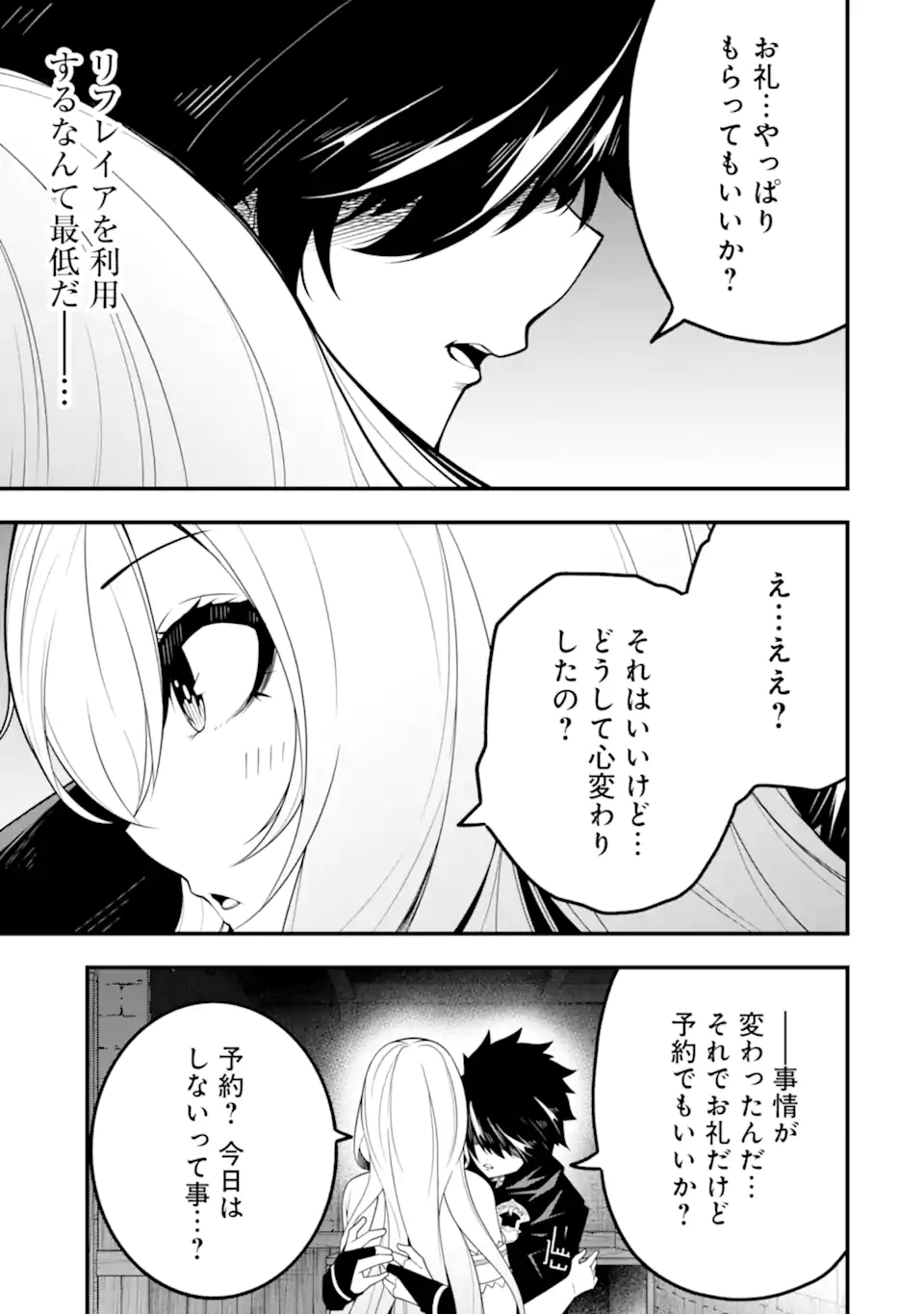 ORE NI WA KONO KURAGARI GA KOKOCHIYO KATTA: ZETSUBOU KARA HAJIMARU ISEKAI SEIKATSU, KAMI NO KIMAGURE DE KYOUSEI HAISHINCHUU - raw - Chapter 13 - https://jpdd.ccdd.to/JPDD/oreniwakonokuragarigakokochiyokattazetsuboukarahajimaruisekaiseikatsukaminokimaguredekyouseihaishinchuu/235233/n5gv4mou1ed.webp