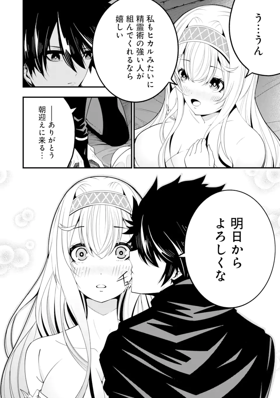 ORE NI WA KONO KURAGARI GA KOKOCHIYO KATTA: ZETSUBOU KARA HAJIMARU ISEKAI SEIKATSU, KAMI NO KIMAGURE DE KYOUSEI HAISHINCHUU - raw - Chapter 13 - https://jpdd.ccdd.to/JPDD/oreniwakonokuragarigakokochiyokattazetsuboukarahajimaruisekaiseikatsukaminokimaguredekyouseihaishinchuu/235233/tqprzrkks4o.webp