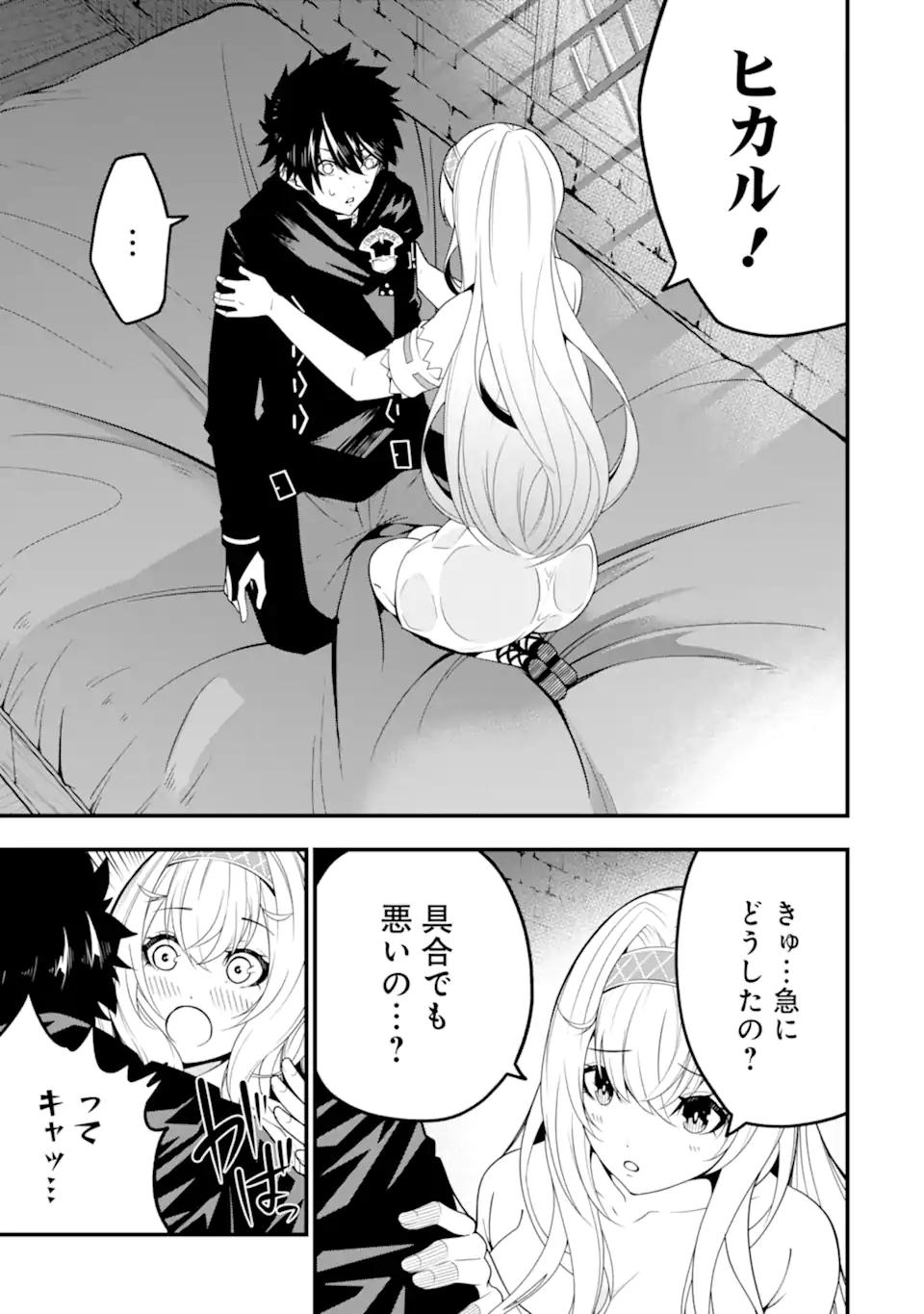 ORE NI WA KONO KURAGARI GA KOKOCHIYO KATTA: ZETSUBOU KARA HAJIMARU ISEKAI SEIKATSU, KAMI NO KIMAGURE DE KYOUSEI HAISHINCHUU - raw - Chapter 13 - https://jpdd.ccdd.to/JPDD/oreniwakonokuragarigakokochiyokattazetsuboukarahajimaruisekaiseikatsukaminokimaguredekyouseihaishinchuu/235233/ysj14zva2v0.webp