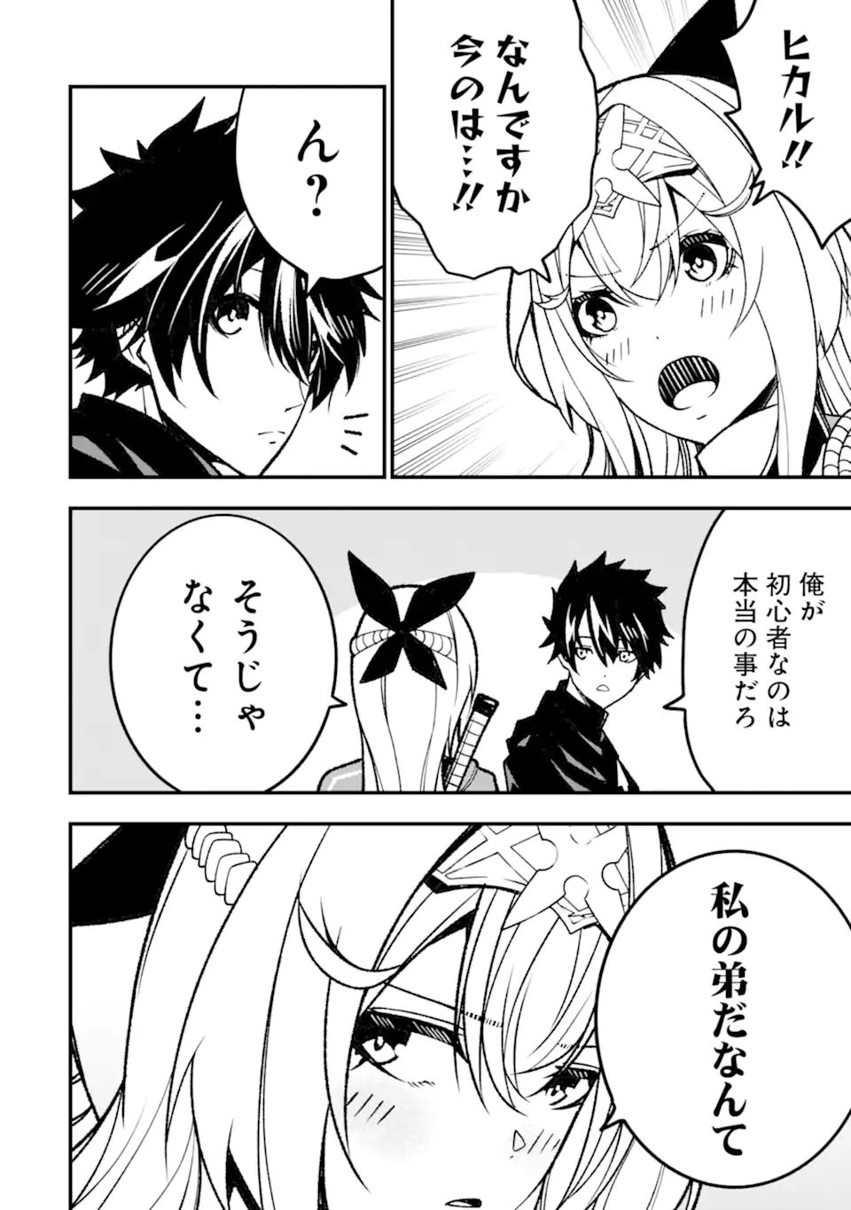 ORE NI WA KONO KURAGARI GA KOKOCHIYO KATTA: ZETSUBOU KARA HAJIMARU ISEKAI SEIKATSU, KAMI NO KIMAGURE DE KYOUSEI HAISHINCHUU - raw - Chapter 14 - https://jpdd.ccdd.to/JPDD/oreniwakonokuragarigakokochiyokattazetsuboukarahajimaruisekaiseikatsukaminokimaguredekyouseihaishinchuu/238162/gz2b1w3i25q.webp