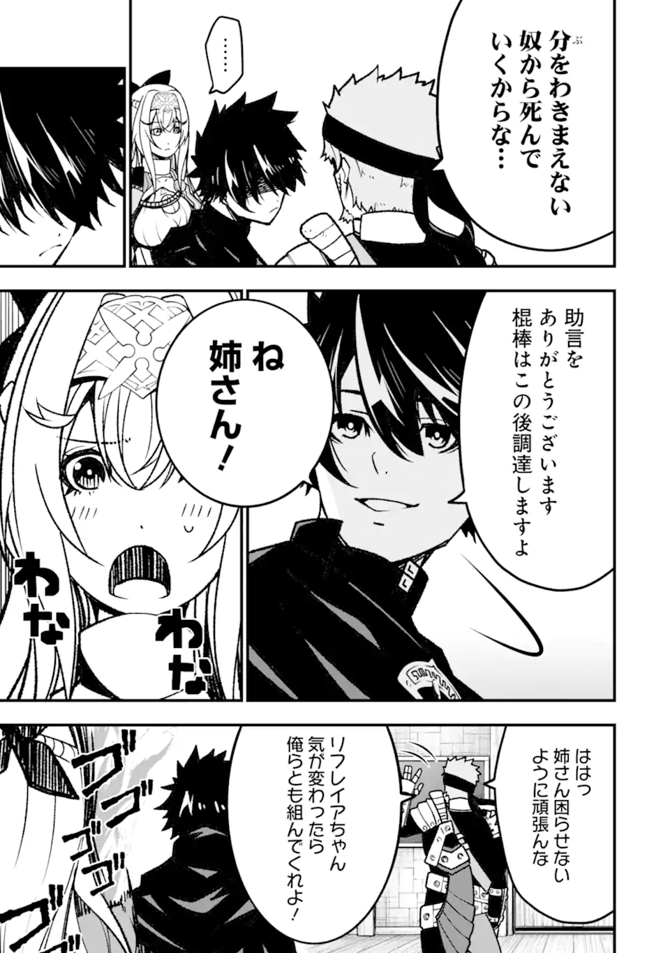 ORE NI WA KONO KURAGARI GA KOKOCHIYO KATTA: ZETSUBOU KARA HAJIMARU ISEKAI SEIKATSU, KAMI NO KIMAGURE DE KYOUSEI HAISHINCHUU - raw - Chapter 14 - https://jpdd.ccdd.to/JPDD/oreniwakonokuragarigakokochiyokattazetsuboukarahajimaruisekaiseikatsukaminokimaguredekyouseihaishinchuu/238162/ljs4augsspx.webp