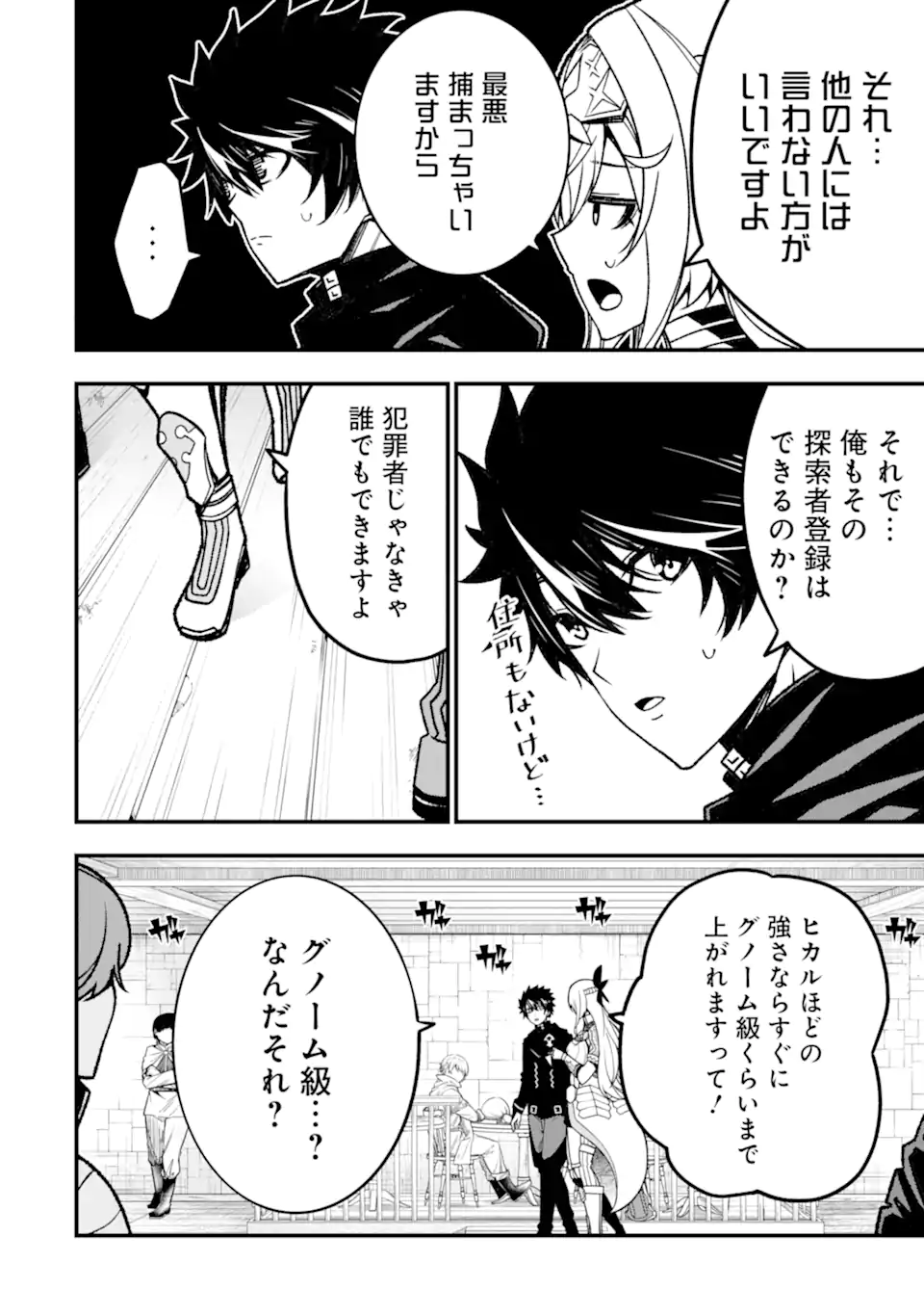 ORE NI WA KONO KURAGARI GA KOKOCHIYO KATTA: ZETSUBOU KARA HAJIMARU ISEKAI SEIKATSU, KAMI NO KIMAGURE DE KYOUSEI HAISHINCHUU - raw - Chapter 14 - https://jpdd.ccdd.to/JPDD/oreniwakonokuragarigakokochiyokattazetsuboukarahajimaruisekaiseikatsukaminokimaguredekyouseihaishinchuu/238162/ossuc1at1ik.webp