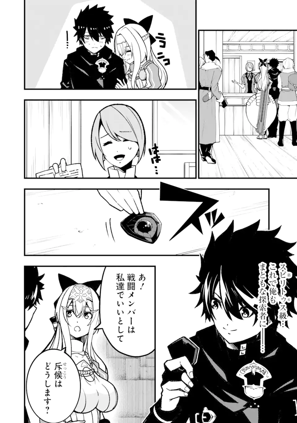 ORE NI WA KONO KURAGARI GA KOKOCHIYO KATTA: ZETSUBOU KARA HAJIMARU ISEKAI SEIKATSU, KAMI NO KIMAGURE DE KYOUSEI HAISHINCHUU - raw - Chapter 14 - https://jpdd.ccdd.to/JPDD/oreniwakonokuragarigakokochiyokattazetsuboukarahajimaruisekaiseikatsukaminokimaguredekyouseihaishinchuu/238162/p5k5qjzyxpy.webp