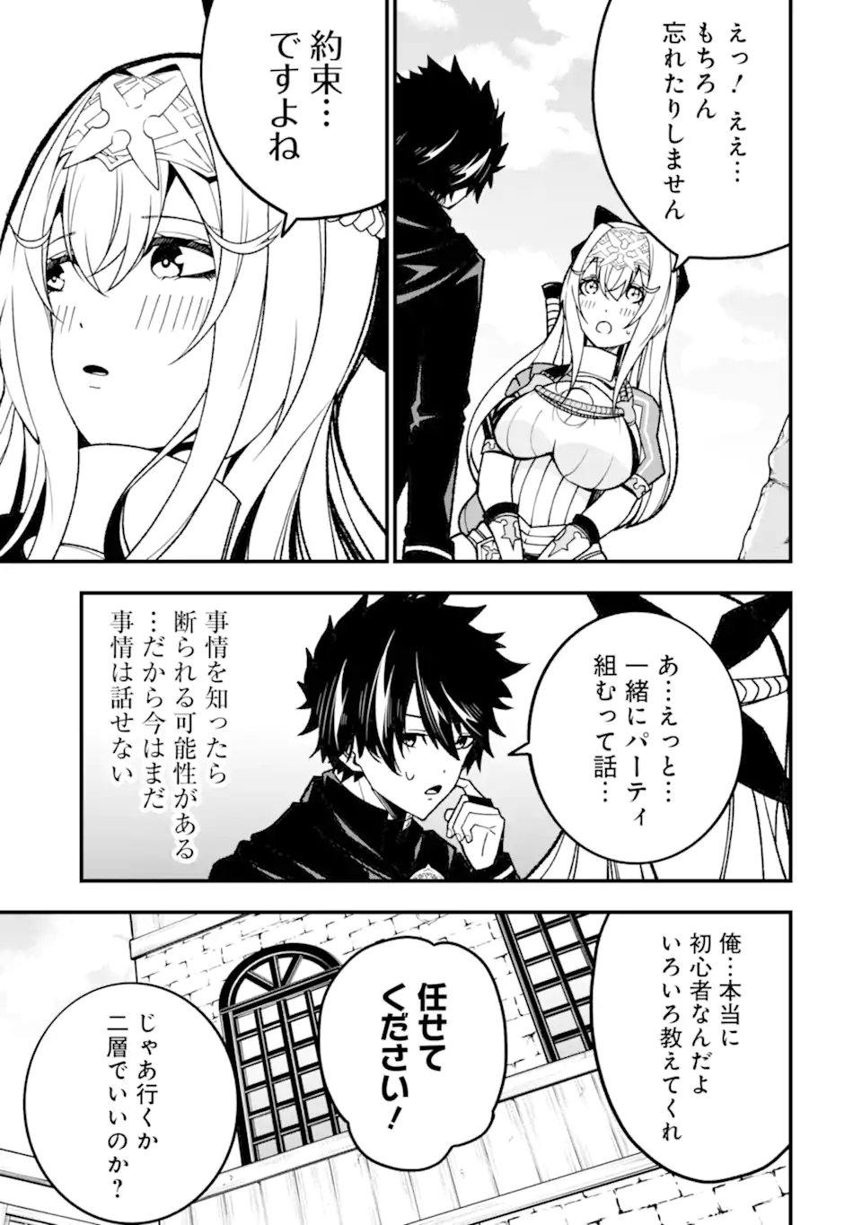ORE NI WA KONO KURAGARI GA KOKOCHIYO KATTA: ZETSUBOU KARA HAJIMARU ISEKAI SEIKATSU, KAMI NO KIMAGURE DE KYOUSEI HAISHINCHUU - raw - Chapter 14 - https://jpdd.ccdd.to/JPDD/oreniwakonokuragarigakokochiyokattazetsuboukarahajimaruisekaiseikatsukaminokimaguredekyouseihaishinchuu/238162/tnheinv5sxx.webp