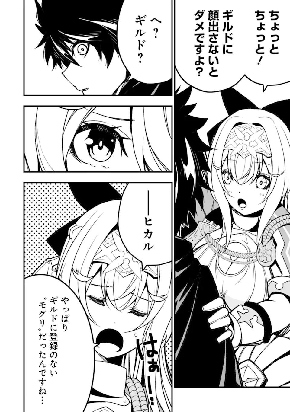 ORE NI WA KONO KURAGARI GA KOKOCHIYO KATTA: ZETSUBOU KARA HAJIMARU ISEKAI SEIKATSU, KAMI NO KIMAGURE DE KYOUSEI HAISHINCHUU - raw - Chapter 14 - https://jpdd.ccdd.to/JPDD/oreniwakonokuragarigakokochiyokattazetsuboukarahajimaruisekaiseikatsukaminokimaguredekyouseihaishinchuu/238162/ttfyu2npnan.webp