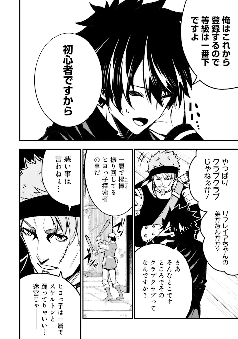 ORE NI WA KONO KURAGARI GA KOKOCHIYO KATTA: ZETSUBOU KARA HAJIMARU ISEKAI SEIKATSU, KAMI NO KIMAGURE DE KYOUSEI HAISHINCHUU - raw - Chapter 14 - https://jpdd.ccdd.to/JPDD/oreniwakonokuragarigakokochiyokattazetsuboukarahajimaruisekaiseikatsukaminokimaguredekyouseihaishinchuu/238162/zw1zlauwa01.webp