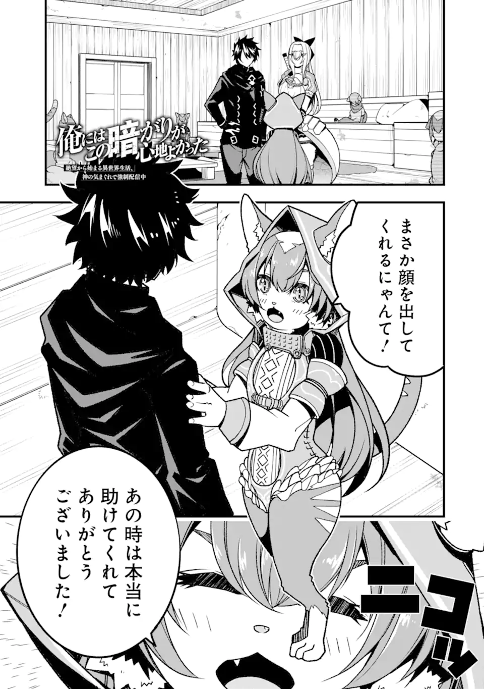 ORE NI WA KONO KURAGARI GA KOKOCHIYO KATTA: ZETSUBOU KARA HAJIMARU ISEKAI SEIKATSU, KAMI NO KIMAGURE DE KYOUSEI HAISHINCHUU - raw - Chapter 15 - https://jpdd.ccdd.to/JPDD/oreniwakonokuragarigakokochiyokattazetsuboukarahajimaruisekaiseikatsukaminokimaguredekyouseihaishinchuu/239623/c0w3a3ymsmw.webp