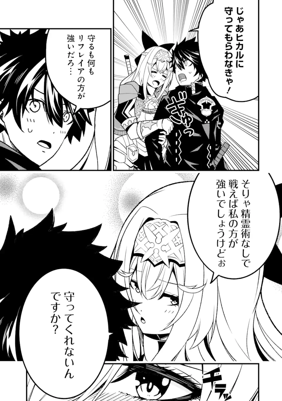 ORE NI WA KONO KURAGARI GA KOKOCHIYO KATTA: ZETSUBOU KARA HAJIMARU ISEKAI SEIKATSU, KAMI NO KIMAGURE DE KYOUSEI HAISHINCHUU - raw - Chapter 15 - https://jpdd.ccdd.to/JPDD/oreniwakonokuragarigakokochiyokattazetsuboukarahajimaruisekaiseikatsukaminokimaguredekyouseihaishinchuu/239623/uy1d2vjc3v5.webp