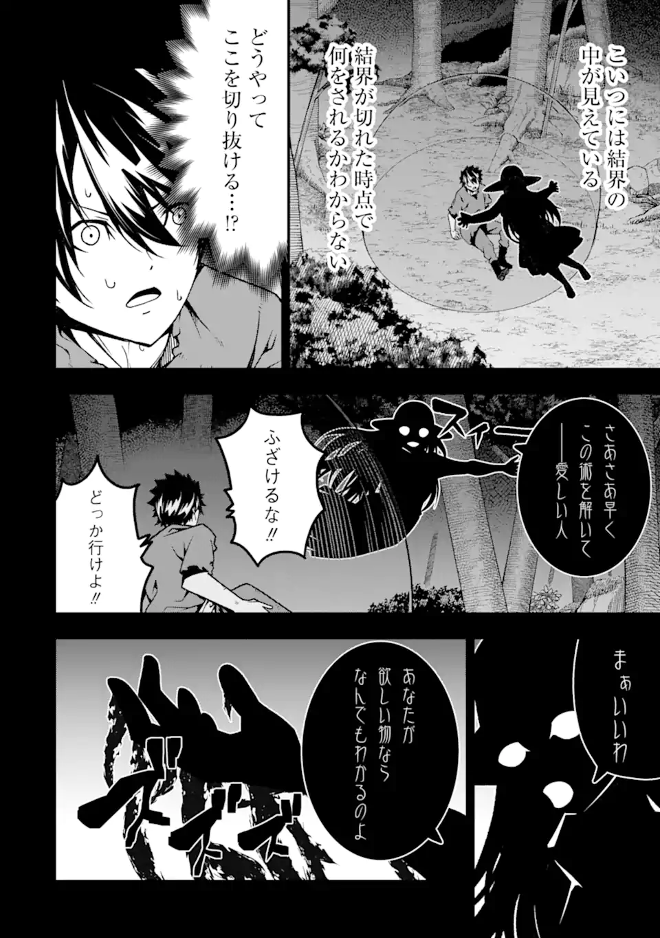 ORE NI WA KONO KURAGARI GA KOKOCHIYO KATTA: ZETSUBOU KARA HAJIMARU ISEKAI SEIKATSU, KAMI NO KIMAGURE DE KYOUSEI HAISHINCHUU - raw - Chapter 16 - https://jpdd.ccdd.to/JPDD/oreniwakonokuragarigakokochiyokattazetsuboukarahajimaruisekaiseikatsukaminokimaguredekyouseihaishinchuu/241626/fnwrb2fkcrs.webp