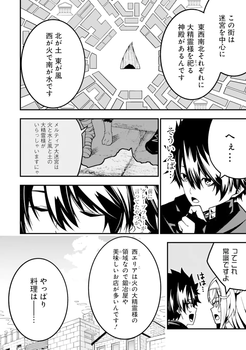 ORE NI WA KONO KURAGARI GA KOKOCHIYO KATTA: ZETSUBOU KARA HAJIMARU ISEKAI SEIKATSU, KAMI NO KIMAGURE DE KYOUSEI HAISHINCHUU - raw - Chapter 16 - https://jpdd.ccdd.to/JPDD/oreniwakonokuragarigakokochiyokattazetsuboukarahajimaruisekaiseikatsukaminokimaguredekyouseihaishinchuu/241626/l3x3z44xotp.webp
