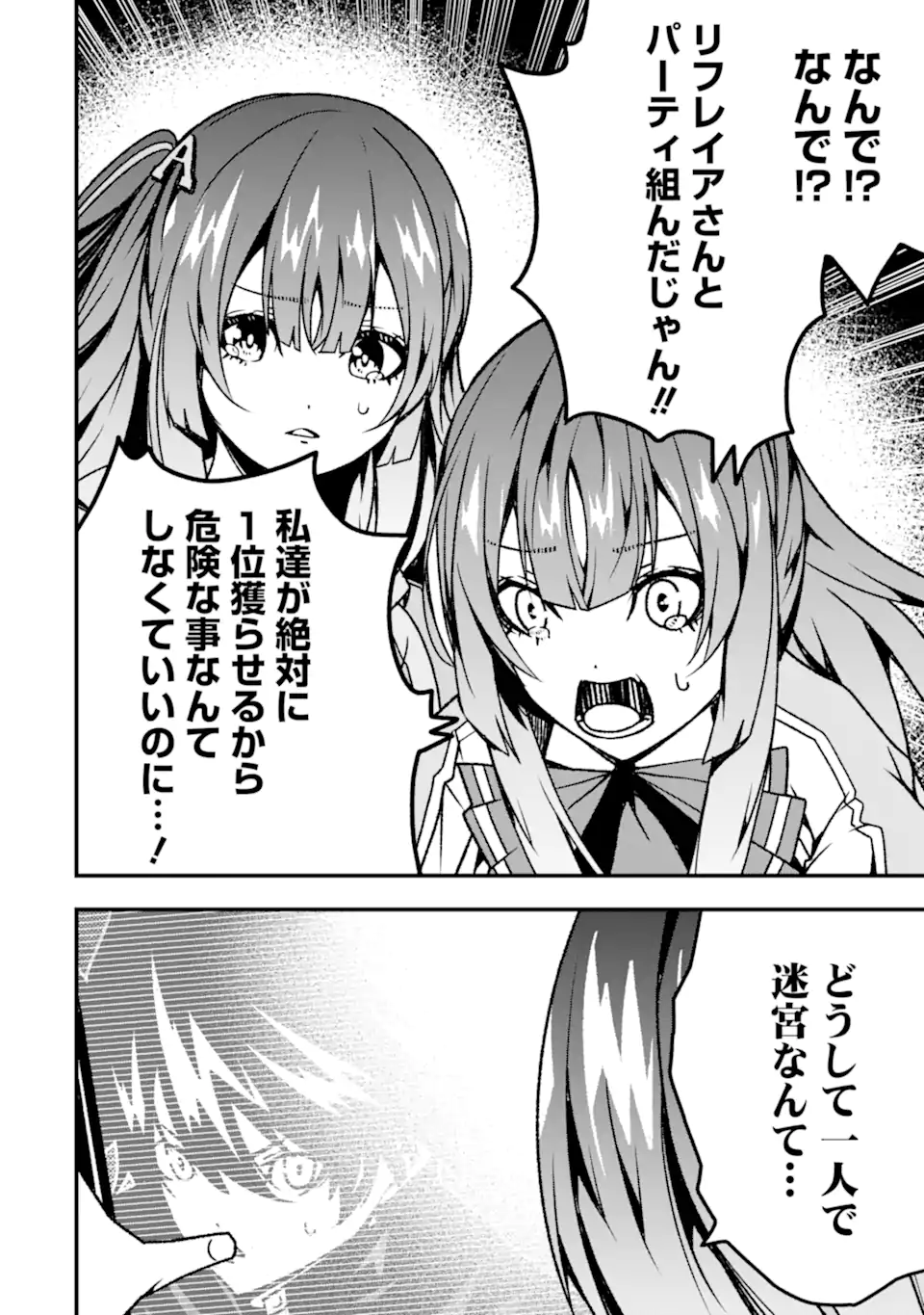 ORE NI WA KONO KURAGARI GA KOKOCHIYO KATTA: ZETSUBOU KARA HAJIMARU ISEKAI SEIKATSU, KAMI NO KIMAGURE DE KYOUSEI HAISHINCHUU - raw - Chapter 17 - https://jpdd.ccdd.to/JPDD/oreniwakonokuragarigakokochiyokattazetsuboukarahajimaruisekaiseikatsukaminokimaguredekyouseihaishinchuu/244197/b12t5iukehc.webp