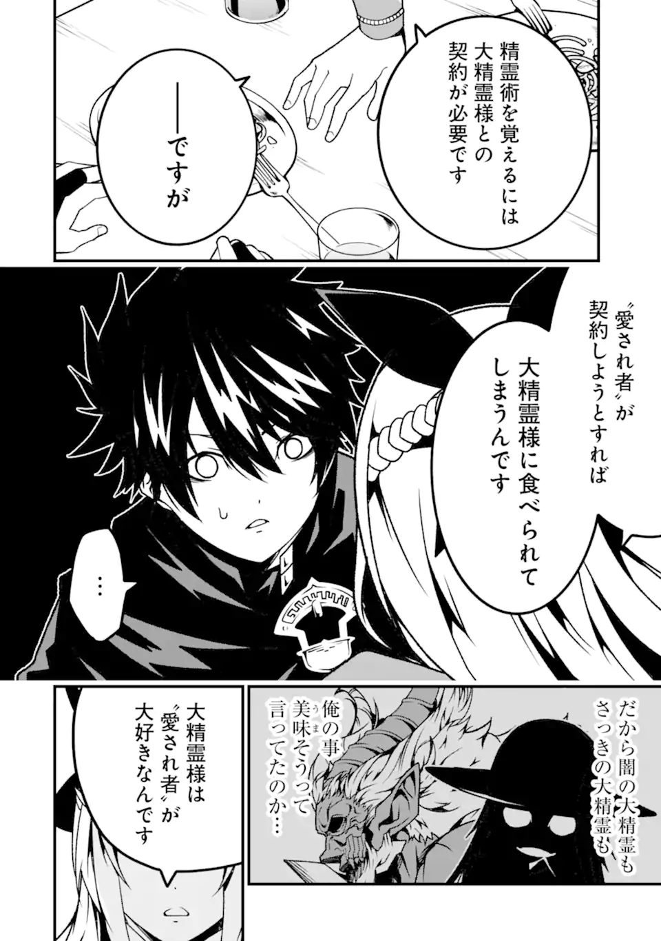 ORE NI WA KONO KURAGARI GA KOKOCHIYO KATTA: ZETSUBOU KARA HAJIMARU ISEKAI SEIKATSU, KAMI NO KIMAGURE DE KYOUSEI HAISHINCHUU - raw - Chapter 17 - https://jpdd.ccdd.to/JPDD/oreniwakonokuragarigakokochiyokattazetsuboukarahajimaruisekaiseikatsukaminokimaguredekyouseihaishinchuu/244197/fddbgoe3v5k.webp