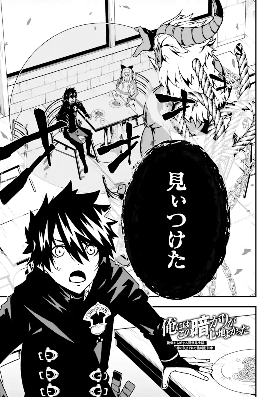 ORE NI WA KONO KURAGARI GA KOKOCHIYO KATTA: ZETSUBOU KARA HAJIMARU ISEKAI SEIKATSU, KAMI NO KIMAGURE DE KYOUSEI HAISHINCHUU - raw - Chapter 17 - https://jpdd.ccdd.to/JPDD/oreniwakonokuragarigakokochiyokattazetsuboukarahajimaruisekaiseikatsukaminokimaguredekyouseihaishinchuu/244197/fhbesvmoimk.webp