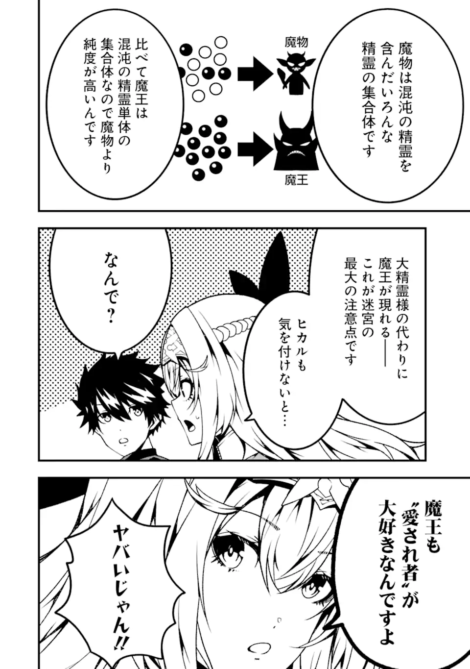 ORE NI WA KONO KURAGARI GA KOKOCHIYO KATTA: ZETSUBOU KARA HAJIMARU ISEKAI SEIKATSU, KAMI NO KIMAGURE DE KYOUSEI HAISHINCHUU - raw - Chapter 17 - https://jpdd.ccdd.to/JPDD/oreniwakonokuragarigakokochiyokattazetsuboukarahajimaruisekaiseikatsukaminokimaguredekyouseihaishinchuu/244197/jdyyyxffayi.webp