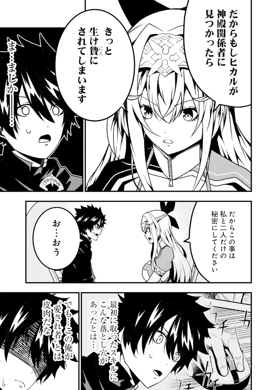 ORE NI WA KONO KURAGARI GA KOKOCHIYO KATTA: ZETSUBOU KARA HAJIMARU ISEKAI SEIKATSU, KAMI NO KIMAGURE DE KYOUSEI HAISHINCHUU - raw - Chapter 17 - https://jpdd.ccdd.to/JPDD/oreniwakonokuragarigakokochiyokattazetsuboukarahajimaruisekaiseikatsukaminokimaguredekyouseihaishinchuu/244197/qb5fqgaux40.webp