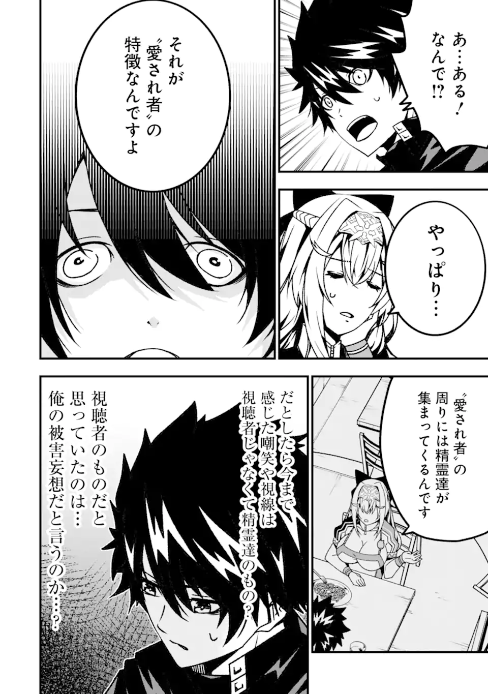 ORE NI WA KONO KURAGARI GA KOKOCHIYO KATTA: ZETSUBOU KARA HAJIMARU ISEKAI SEIKATSU, KAMI NO KIMAGURE DE KYOUSEI HAISHINCHUU - raw - Chapter 17 - https://jpdd.ccdd.to/JPDD/oreniwakonokuragarigakokochiyokattazetsuboukarahajimaruisekaiseikatsukaminokimaguredekyouseihaishinchuu/244197/v3mjwhp2nlh.webp