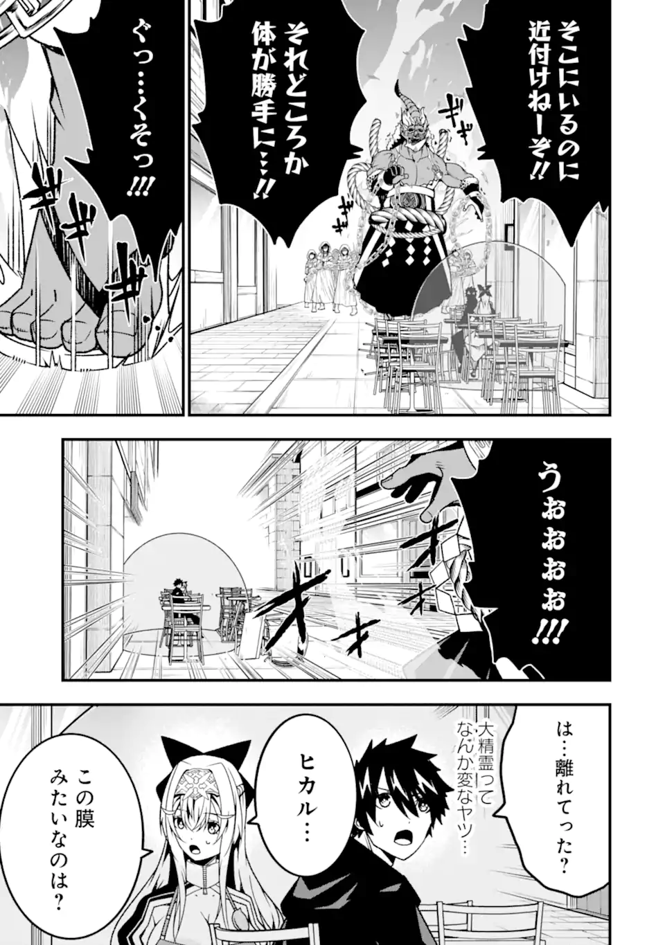 ORE NI WA KONO KURAGARI GA KOKOCHIYO KATTA: ZETSUBOU KARA HAJIMARU ISEKAI SEIKATSU, KAMI NO KIMAGURE DE KYOUSEI HAISHINCHUU - raw - Chapter 17 - https://jpdd.ccdd.to/JPDD/oreniwakonokuragarigakokochiyokattazetsuboukarahajimaruisekaiseikatsukaminokimaguredekyouseihaishinchuu/244197/xezxnn102tp.webp