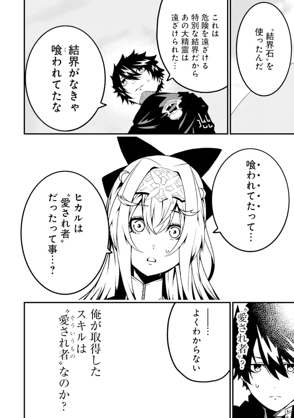 ORE NI WA KONO KURAGARI GA KOKOCHIYO KATTA: ZETSUBOU KARA HAJIMARU ISEKAI SEIKATSU, KAMI NO KIMAGURE DE KYOUSEI HAISHINCHUU - raw - Chapter 17 - https://jpdd.ccdd.to/JPDD/oreniwakonokuragarigakokochiyokattazetsuboukarahajimaruisekaiseikatsukaminokimaguredekyouseihaishinchuu/244197/zecka3hghpm.webp