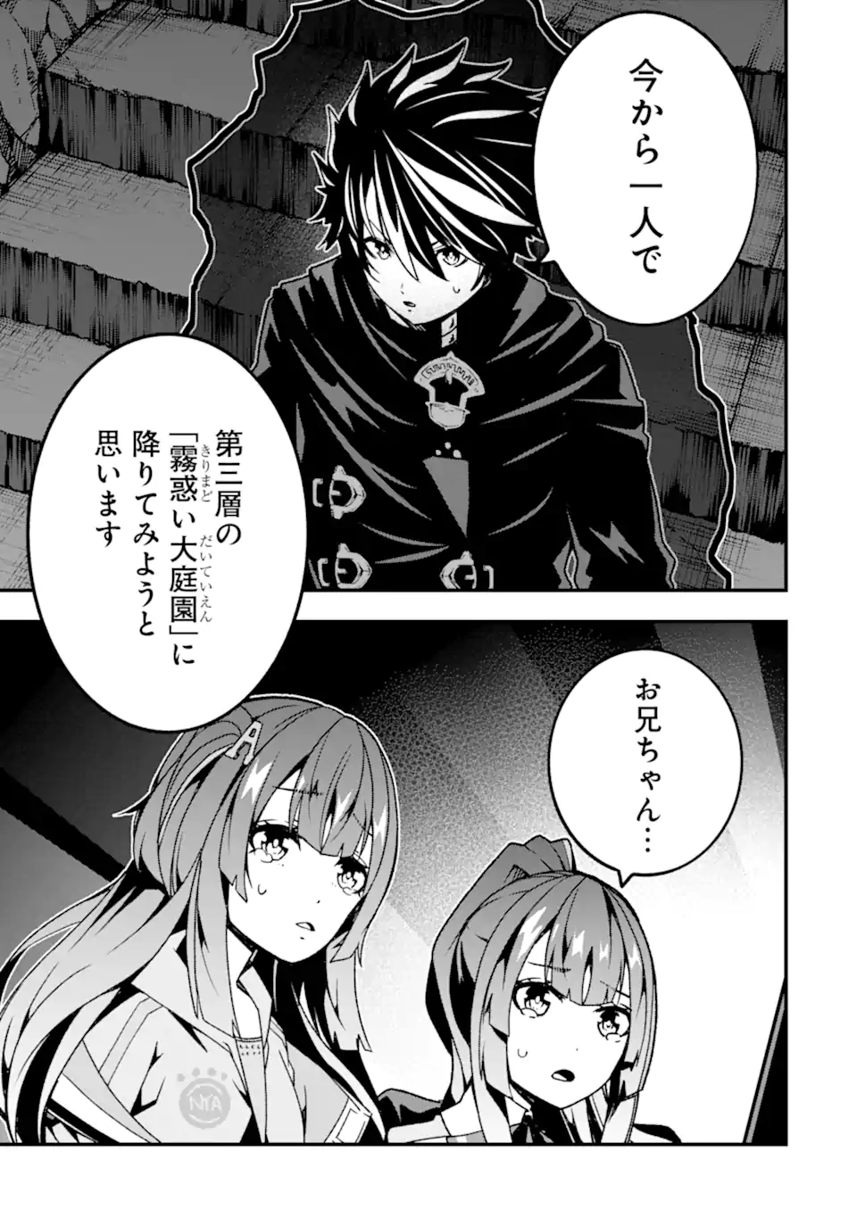 ORE NI WA KONO KURAGARI GA KOKOCHIYO KATTA: ZETSUBOU KARA HAJIMARU ISEKAI SEIKATSU, KAMI NO KIMAGURE DE KYOUSEI HAISHINCHUU - raw - Chapter 18 - https://jpdd.ccdd.to/JPDD/oreniwakonokuragarigakokochiyokattazetsuboukarahajimaruisekaiseikatsukaminokimaguredekyouseihaishinchuu/246282/klyce5g3juf.webp