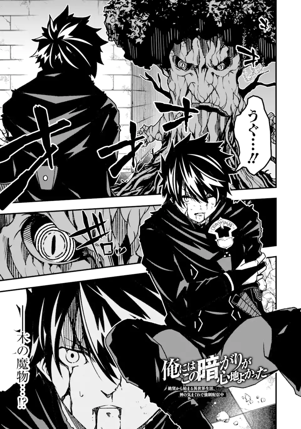 ORE NI WA KONO KURAGARI GA KOKOCHIYO KATTA: ZETSUBOU KARA HAJIMARU ISEKAI SEIKATSU, KAMI NO KIMAGURE DE KYOUSEI HAISHINCHUU - raw - Chapter 19 - https://jpdd.ccdd.to/JPDD/oreniwakonokuragarigakokochiyokattazetsuboukarahajimaruisekaiseikatsukaminokimaguredekyouseihaishinchuu/248084/iu3mfm1pff0.webp