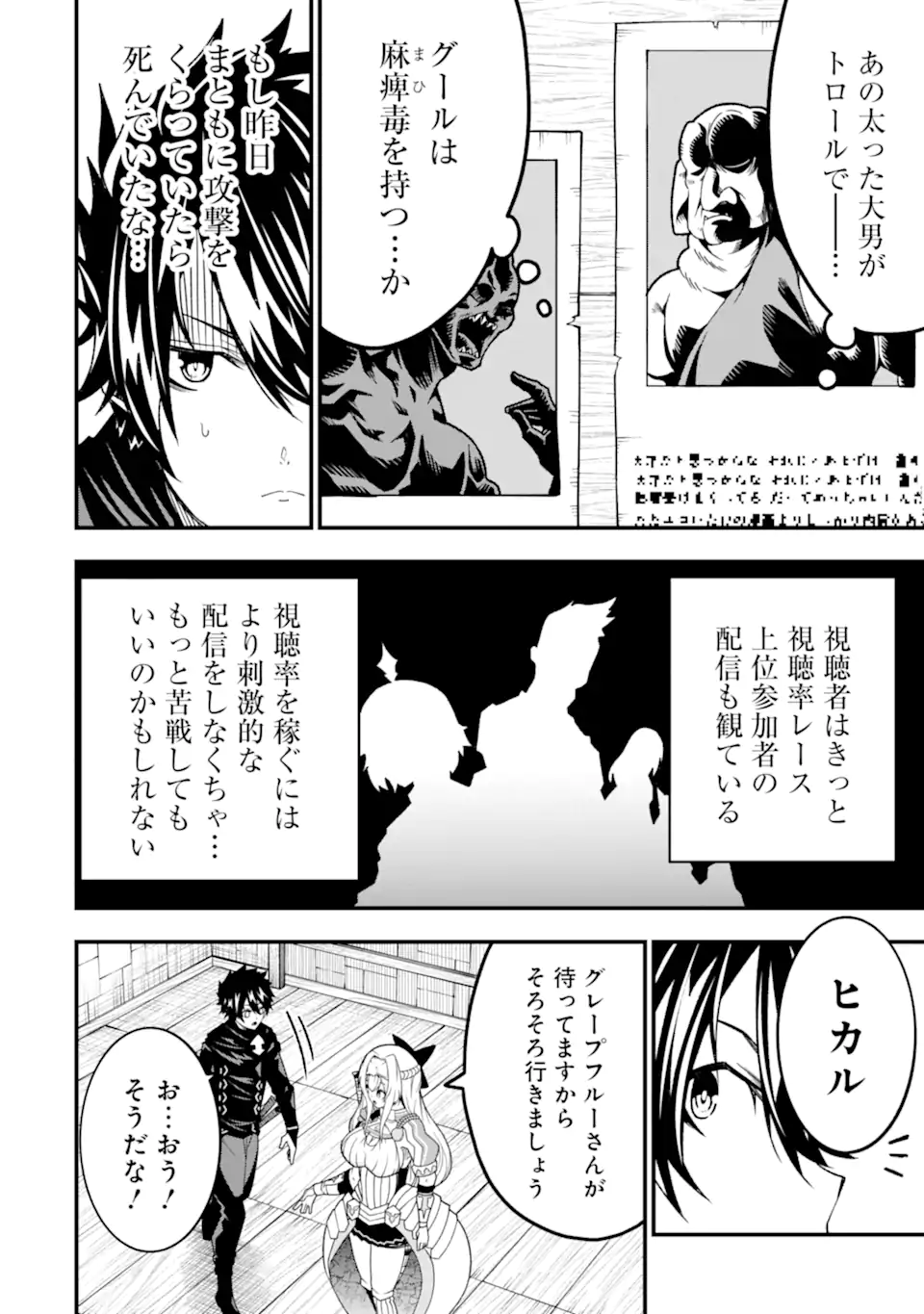 ORE NI WA KONO KURAGARI GA KOKOCHIYO KATTA: ZETSUBOU KARA HAJIMARU ISEKAI SEIKATSU, KAMI NO KIMAGURE DE KYOUSEI HAISHINCHUU - raw - Chapter 20 - https://jpdd.ccdd.to/JPDD/oreniwakonokuragarigakokochiyokattazetsuboukarahajimaruisekaiseikatsukaminokimaguredekyouseihaishinchuu/250058/5bngwdnklli.webp