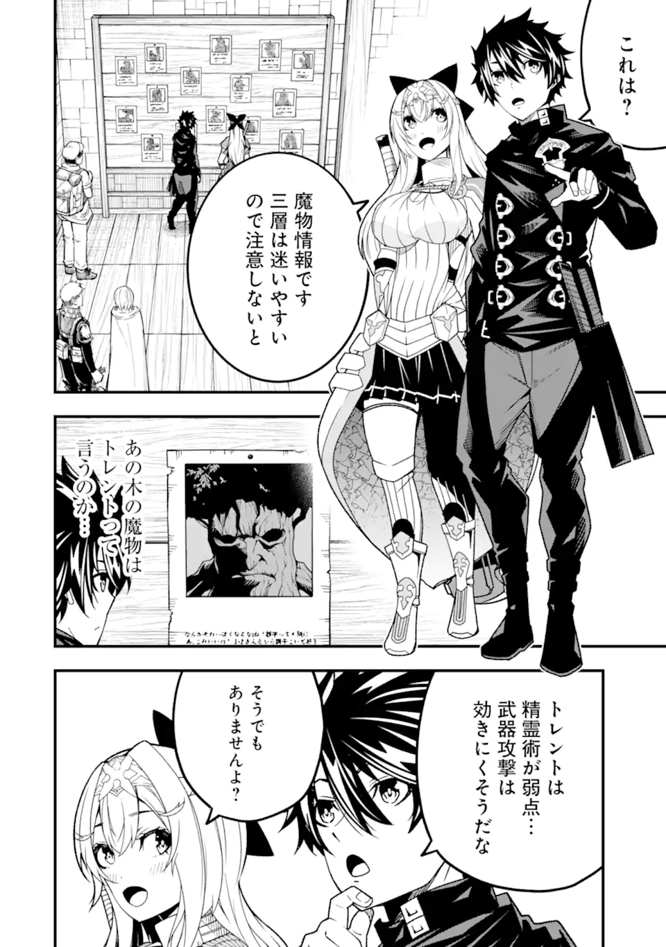 ORE NI WA KONO KURAGARI GA KOKOCHIYO KATTA: ZETSUBOU KARA HAJIMARU ISEKAI SEIKATSU, KAMI NO KIMAGURE DE KYOUSEI HAISHINCHUU - raw - Chapter 20 - https://jpdd.ccdd.to/JPDD/oreniwakonokuragarigakokochiyokattazetsuboukarahajimaruisekaiseikatsukaminokimaguredekyouseihaishinchuu/250058/cy0cjmgr5nu.webp