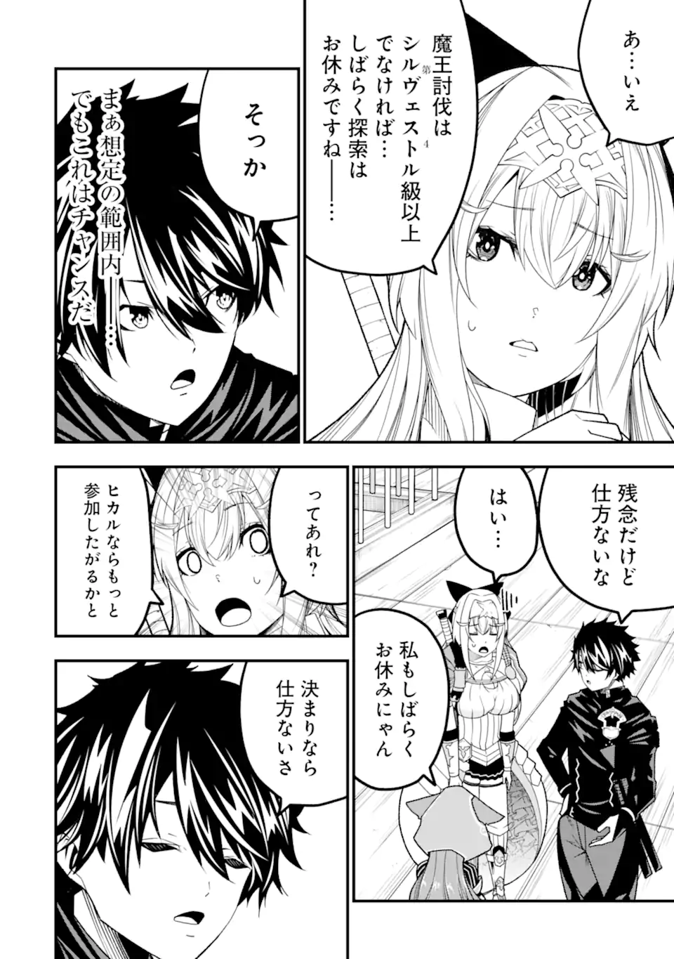 ORE NI WA KONO KURAGARI GA KOKOCHIYO KATTA: ZETSUBOU KARA HAJIMARU ISEKAI SEIKATSU, KAMI NO KIMAGURE DE KYOUSEI HAISHINCHUU - raw - Chapter 20 - https://jpdd.ccdd.to/JPDD/oreniwakonokuragarigakokochiyokattazetsuboukarahajimaruisekaiseikatsukaminokimaguredekyouseihaishinchuu/250058/fgs4txo5q50.webp