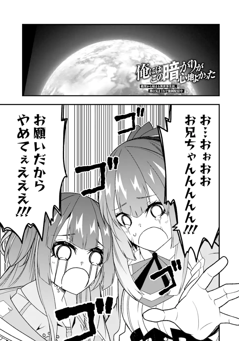 ORE NI WA KONO KURAGARI GA KOKOCHIYO KATTA: ZETSUBOU KARA HAJIMARU ISEKAI SEIKATSU, KAMI NO KIMAGURE DE KYOUSEI HAISHINCHUU - raw - Chapter 20 - https://jpdd.ccdd.to/JPDD/oreniwakonokuragarigakokochiyokattazetsuboukarahajimaruisekaiseikatsukaminokimaguredekyouseihaishinchuu/250058/sn2nf4k2ll2.webp
