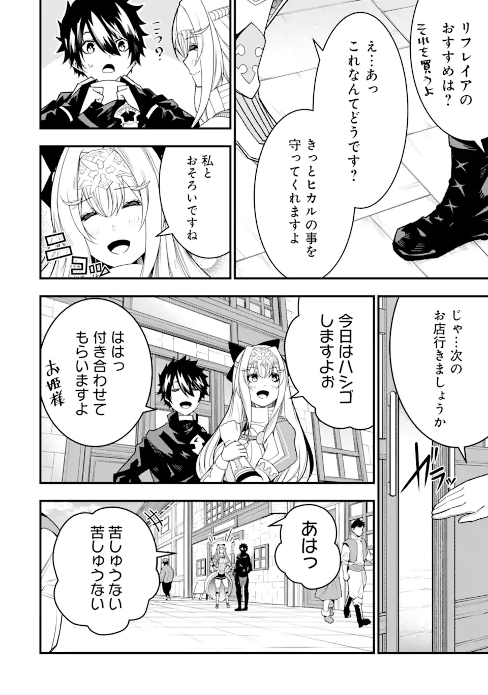 ORE NI WA KONO KURAGARI GA KOKOCHIYO KATTA: ZETSUBOU KARA HAJIMARU ISEKAI SEIKATSU, KAMI NO KIMAGURE DE KYOUSEI HAISHINCHUU - raw - Chapter 21 - https://jpdd.ccdd.to/JPDD/oreniwakonokuragarigakokochiyokattazetsuboukarahajimaruisekaiseikatsukaminokimaguredekyouseihaishinchuu/253736/231uqkj4i5m.webp