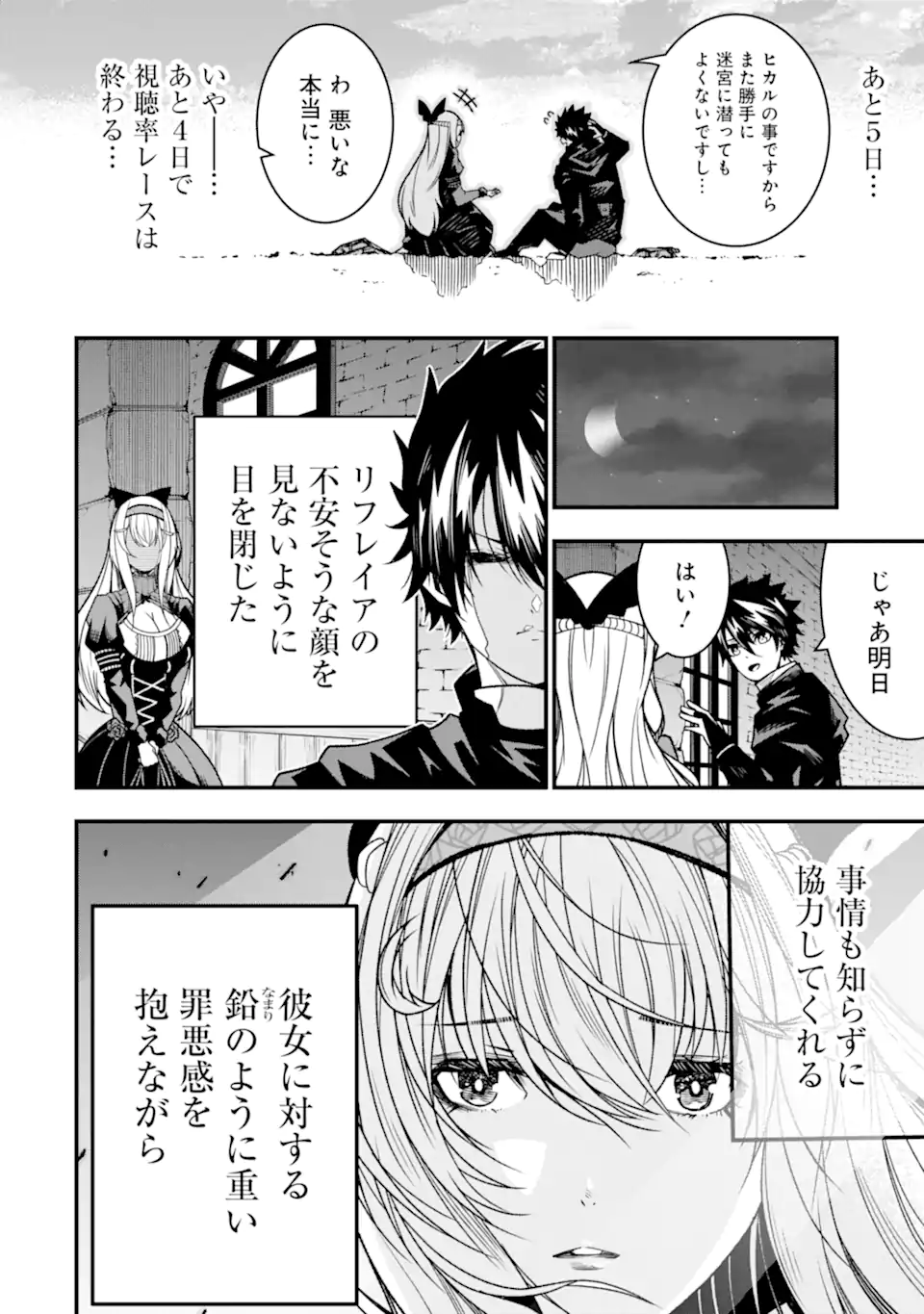 ORE NI WA KONO KURAGARI GA KOKOCHIYO KATTA: ZETSUBOU KARA HAJIMARU ISEKAI SEIKATSU, KAMI NO KIMAGURE DE KYOUSEI HAISHINCHUU - raw - Chapter 21 - https://jpdd.ccdd.to/JPDD/oreniwakonokuragarigakokochiyokattazetsuboukarahajimaruisekaiseikatsukaminokimaguredekyouseihaishinchuu/253736/n21ybfc1vt3.webp