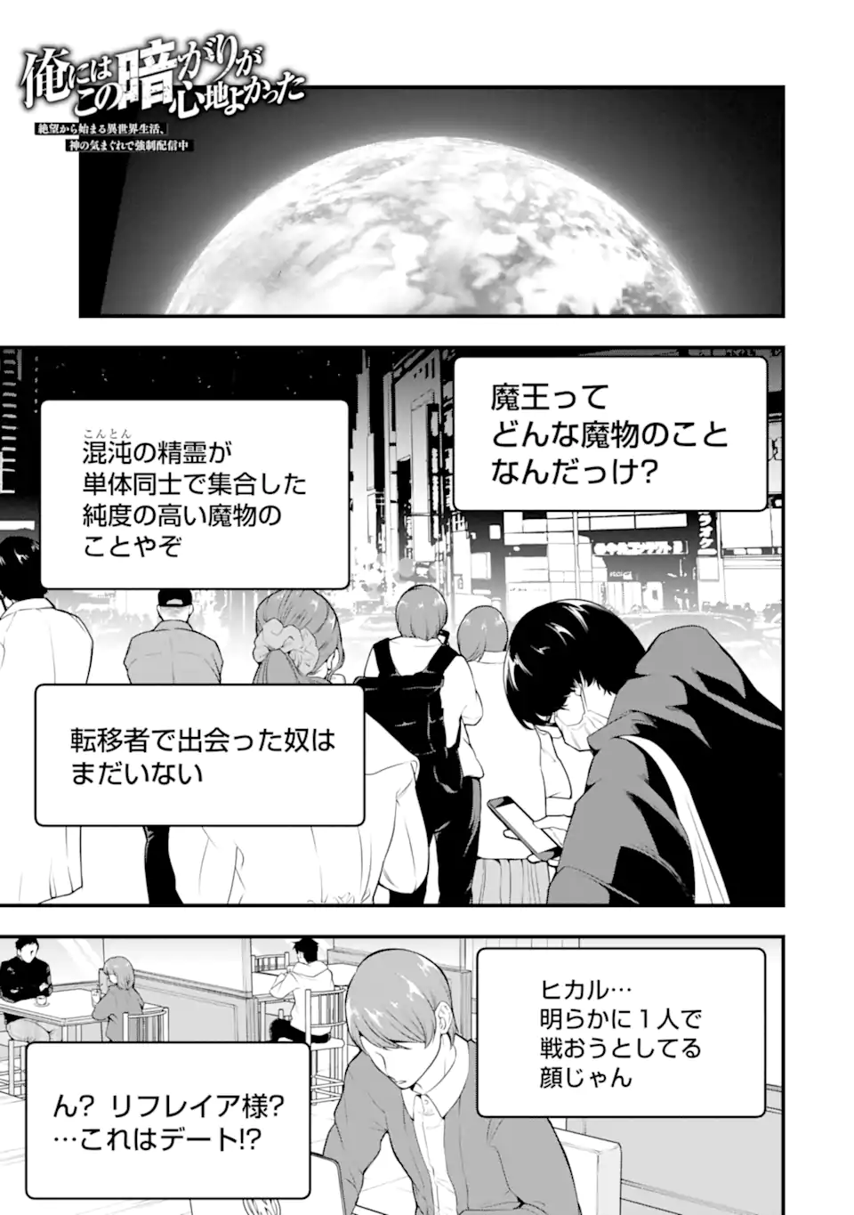 ORE NI WA KONO KURAGARI GA KOKOCHIYO KATTA: ZETSUBOU KARA HAJIMARU ISEKAI SEIKATSU, KAMI NO KIMAGURE DE KYOUSEI HAISHINCHUU - raw - Chapter 22 - https://jpdd.ccdd.to/JPDD/oreniwakonokuragarigakokochiyokattazetsuboukarahajimaruisekaiseikatsukaminokimaguredekyouseihaishinchuu/256481/4qqmc1iw0zc.webp