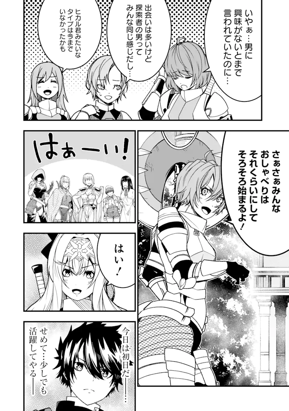 ORE NI WA KONO KURAGARI GA KOKOCHIYO KATTA: ZETSUBOU KARA HAJIMARU ISEKAI SEIKATSU, KAMI NO KIMAGURE DE KYOUSEI HAISHINCHUU - raw - Chapter 22 - https://jpdd.ccdd.to/JPDD/oreniwakonokuragarigakokochiyokattazetsuboukarahajimaruisekaiseikatsukaminokimaguredekyouseihaishinchuu/256481/cd1wairzsrg.webp