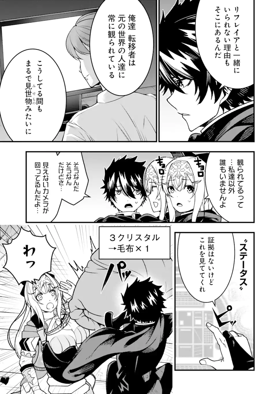 ORE NI WA KONO KURAGARI GA KOKOCHIYO KATTA: ZETSUBOU KARA HAJIMARU ISEKAI SEIKATSU, KAMI NO KIMAGURE DE KYOUSEI HAISHINCHUU - raw - Chapter 23 - https://jpdd.ccdd.to/JPDD/oreniwakonokuragarigakokochiyokattazetsuboukarahajimaruisekaiseikatsukaminokimaguredekyouseihaishinchuu/258491/5pzlqrmg1cs.webp