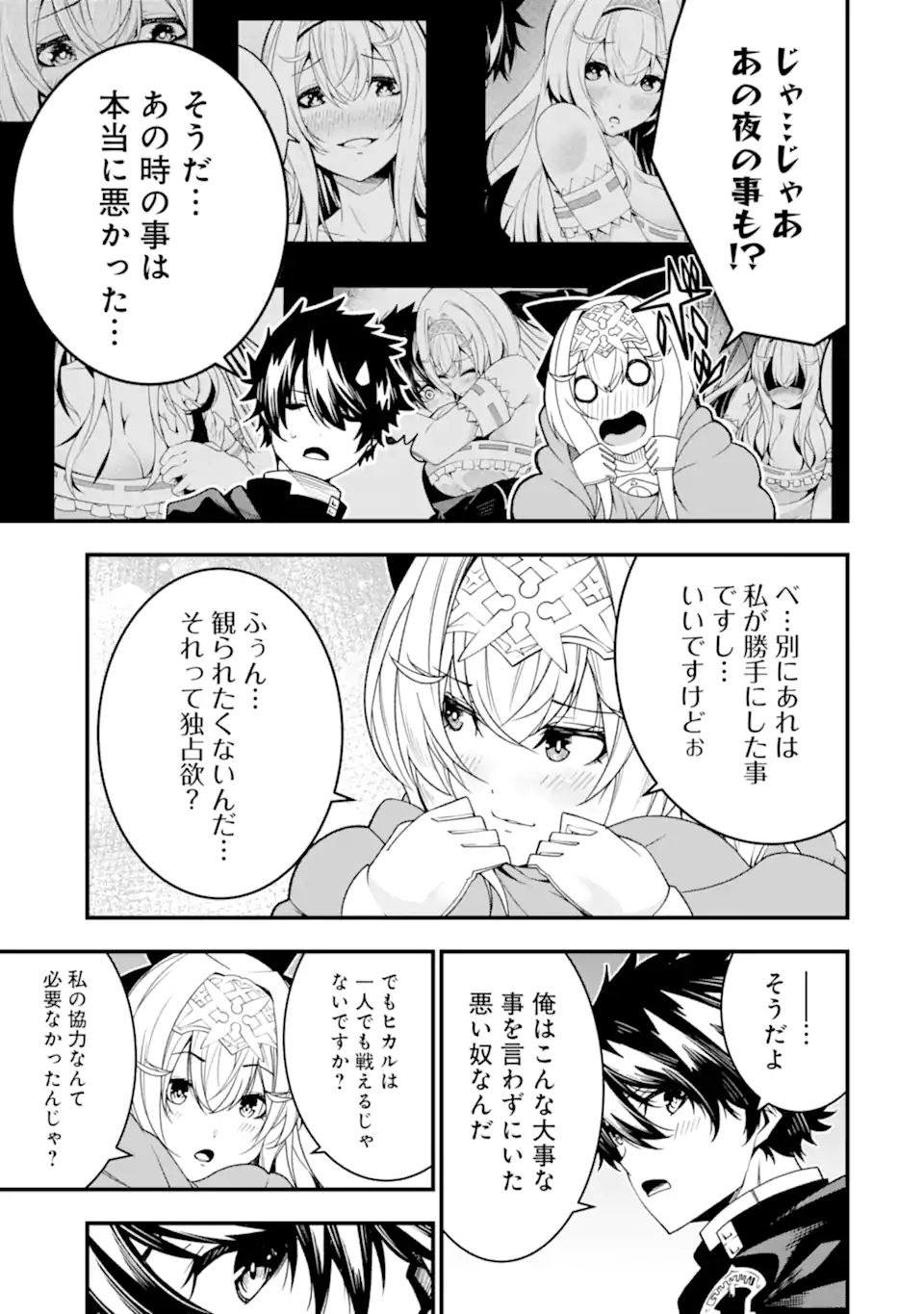 ORE NI WA KONO KURAGARI GA KOKOCHIYO KATTA: ZETSUBOU KARA HAJIMARU ISEKAI SEIKATSU, KAMI NO KIMAGURE DE KYOUSEI HAISHINCHUU - raw - Chapter 23 - https://jpdd.ccdd.to/JPDD/oreniwakonokuragarigakokochiyokattazetsuboukarahajimaruisekaiseikatsukaminokimaguredekyouseihaishinchuu/258491/tgmtshi1cha.webp