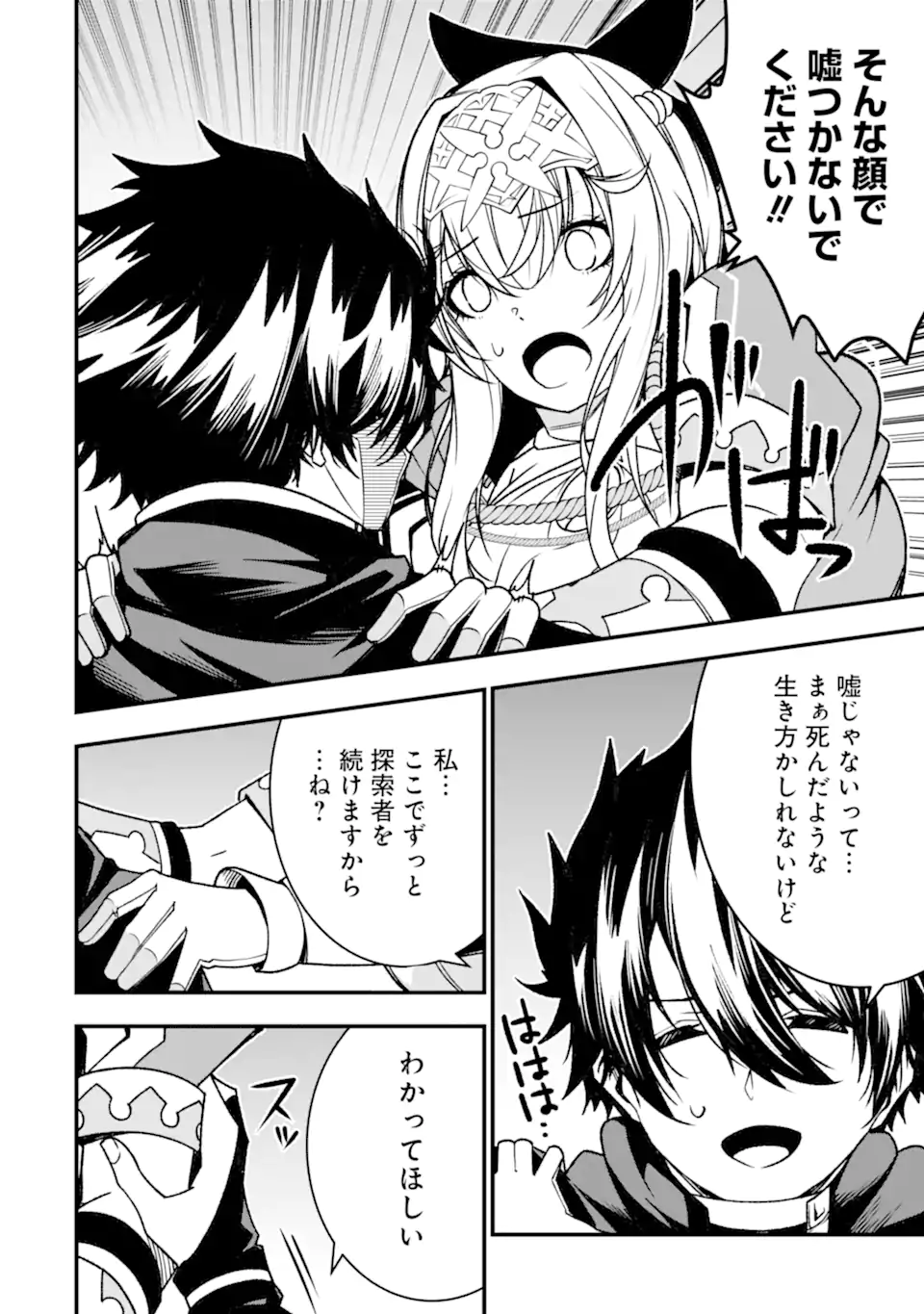 ORE NI WA KONO KURAGARI GA KOKOCHIYO KATTA: ZETSUBOU KARA HAJIMARU ISEKAI SEIKATSU, KAMI NO KIMAGURE DE KYOUSEI HAISHINCHUU - raw - Chapter 23 - https://jpdd.ccdd.to/JPDD/oreniwakonokuragarigakokochiyokattazetsuboukarahajimaruisekaiseikatsukaminokimaguredekyouseihaishinchuu/258491/xis21ehnoj2.webp