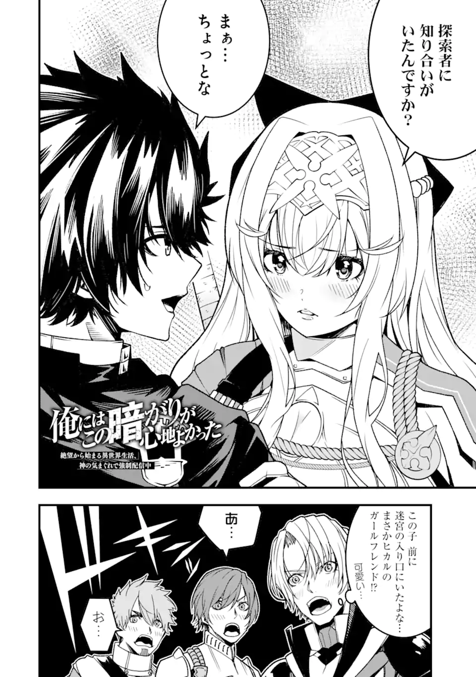 ORE NI WA KONO KURAGARI GA KOKOCHIYO KATTA: ZETSUBOU KARA HAJIMARU ISEKAI SEIKATSU, KAMI NO KIMAGURE DE KYOUSEI HAISHINCHUU - raw - Chapter 23 - https://jpdd.ccdd.to/JPDD/oreniwakonokuragarigakokochiyokattazetsuboukarahajimaruisekaiseikatsukaminokimaguredekyouseihaishinchuu/258491/z3qqi5zmpcr.webp