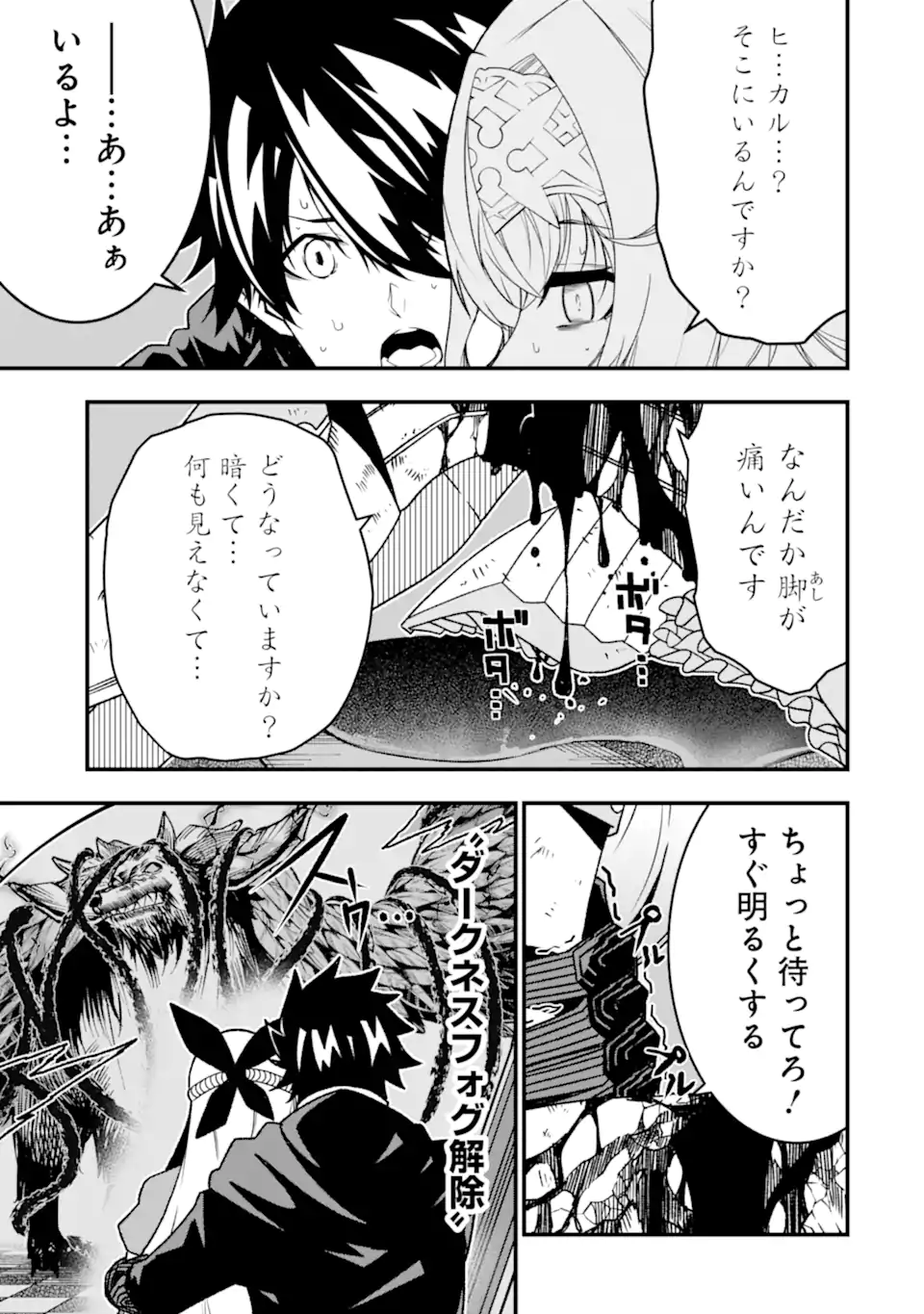 ORE NI WA KONO KURAGARI GA KOKOCHIYO KATTA: ZETSUBOU KARA HAJIMARU ISEKAI SEIKATSU, KAMI NO KIMAGURE DE KYOUSEI HAISHINCHUU - raw - Chapter 26 - https://jpdd.ccdd.to/JPDD/oreniwakonokuragarigakokochiyokattazetsuboukarahajimaruisekaiseikatsukaminokimaguredekyouseihaishinchuu/265375/0glbzcb1o4z.webp
