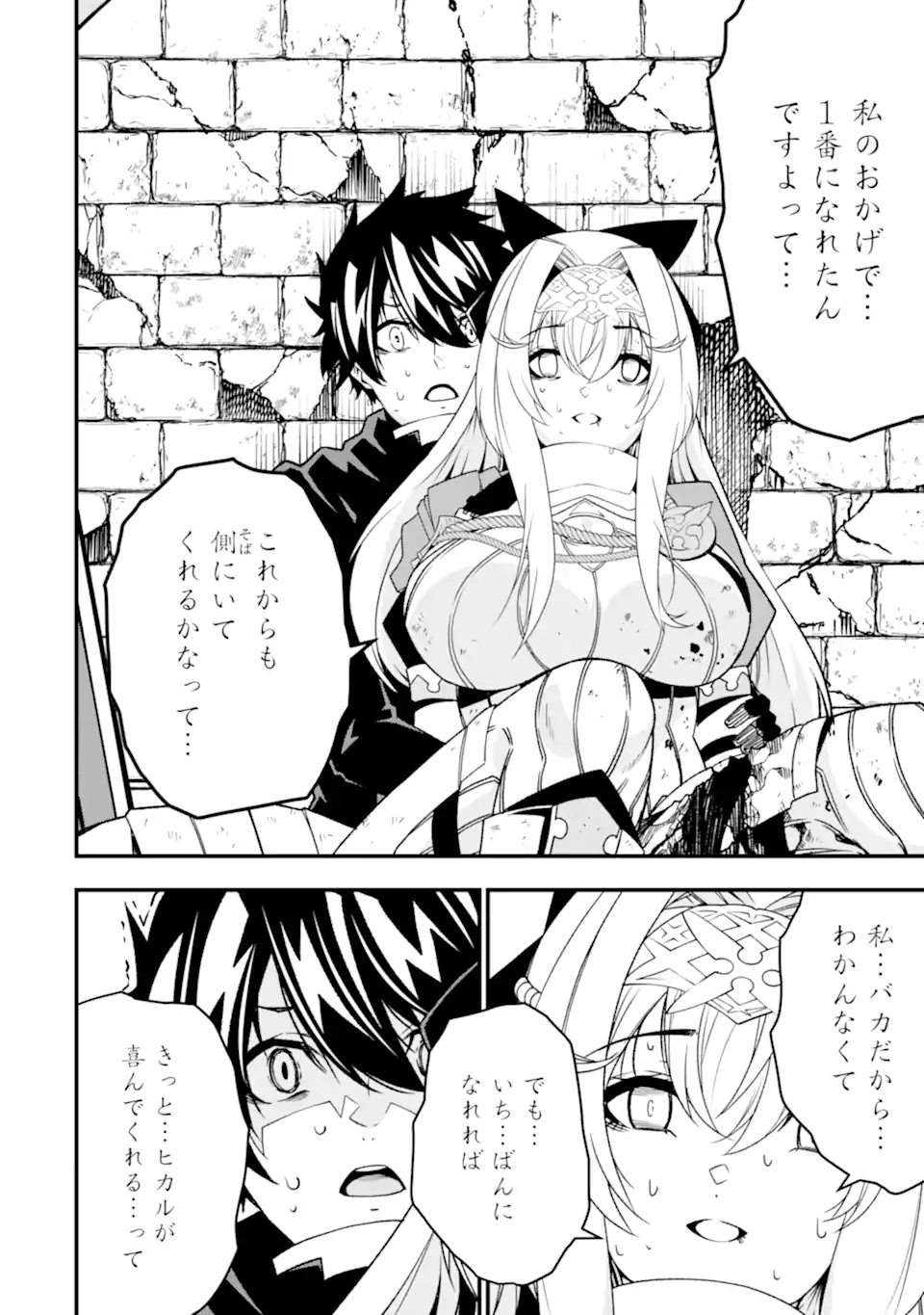 ORE NI WA KONO KURAGARI GA KOKOCHIYO KATTA: ZETSUBOU KARA HAJIMARU ISEKAI SEIKATSU, KAMI NO KIMAGURE DE KYOUSEI HAISHINCHUU - raw - Chapter 26 - https://jpdd.ccdd.to/JPDD/oreniwakonokuragarigakokochiyokattazetsuboukarahajimaruisekaiseikatsukaminokimaguredekyouseihaishinchuu/265375/f4mecjyvtb4.webp