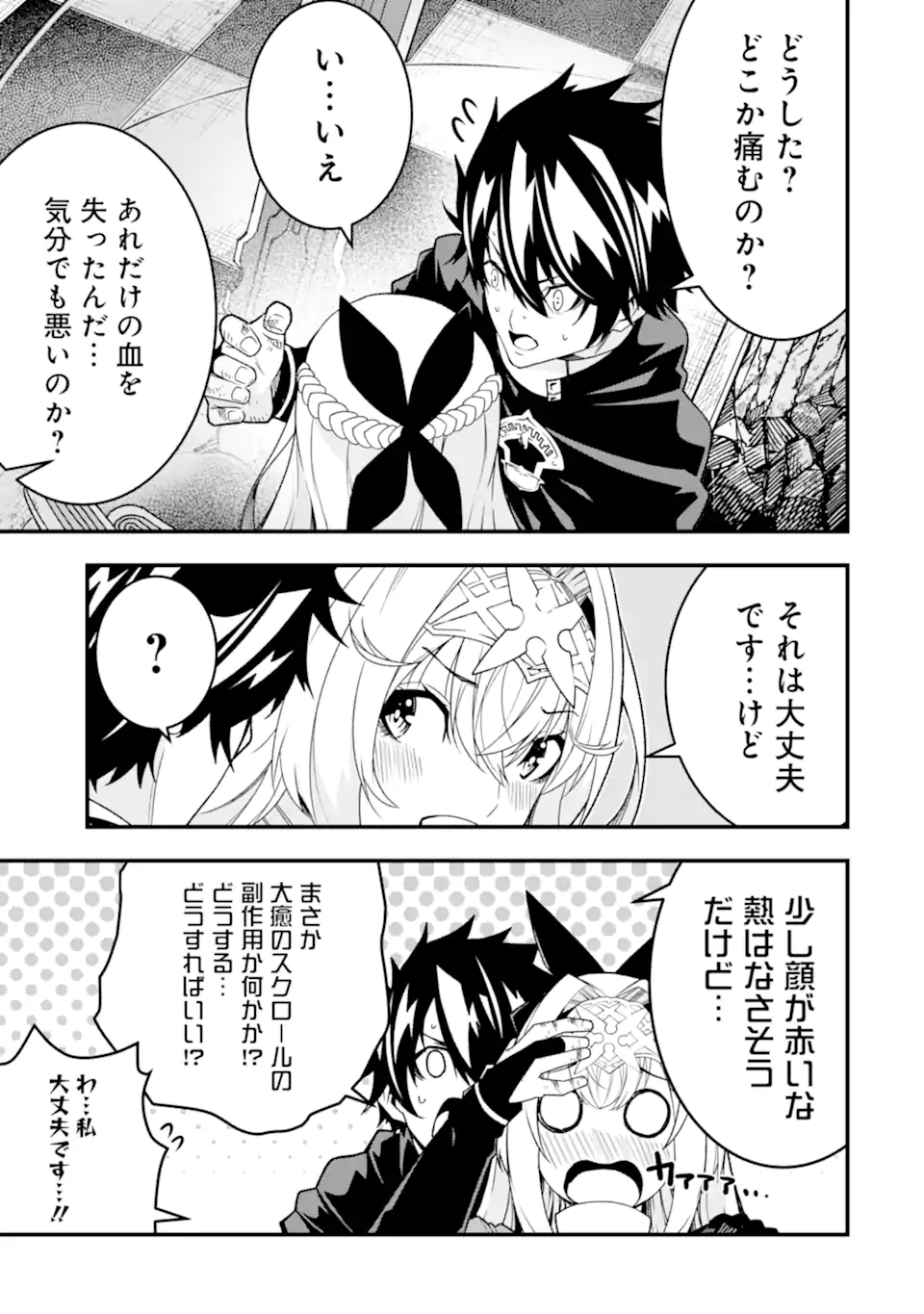 ORE NI WA KONO KURAGARI GA KOKOCHIYO KATTA: ZETSUBOU KARA HAJIMARU ISEKAI SEIKATSU, KAMI NO KIMAGURE DE KYOUSEI HAISHINCHUU - raw - Chapter 26 - https://jpdd.ccdd.to/JPDD/oreniwakonokuragarigakokochiyokattazetsuboukarahajimaruisekaiseikatsukaminokimaguredekyouseihaishinchuu/265375/hw2osy1ikvo.webp