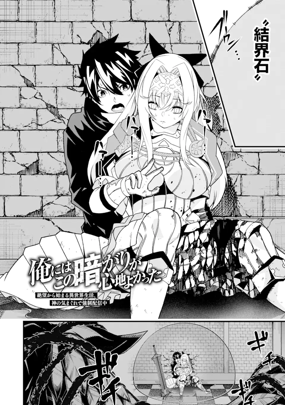 ORE NI WA KONO KURAGARI GA KOKOCHIYO KATTA: ZETSUBOU KARA HAJIMARU ISEKAI SEIKATSU, KAMI NO KIMAGURE DE KYOUSEI HAISHINCHUU - raw - Chapter 26 - https://jpdd.ccdd.to/JPDD/oreniwakonokuragarigakokochiyokattazetsuboukarahajimaruisekaiseikatsukaminokimaguredekyouseihaishinchuu/265375/i0vkwmgi0xw.webp